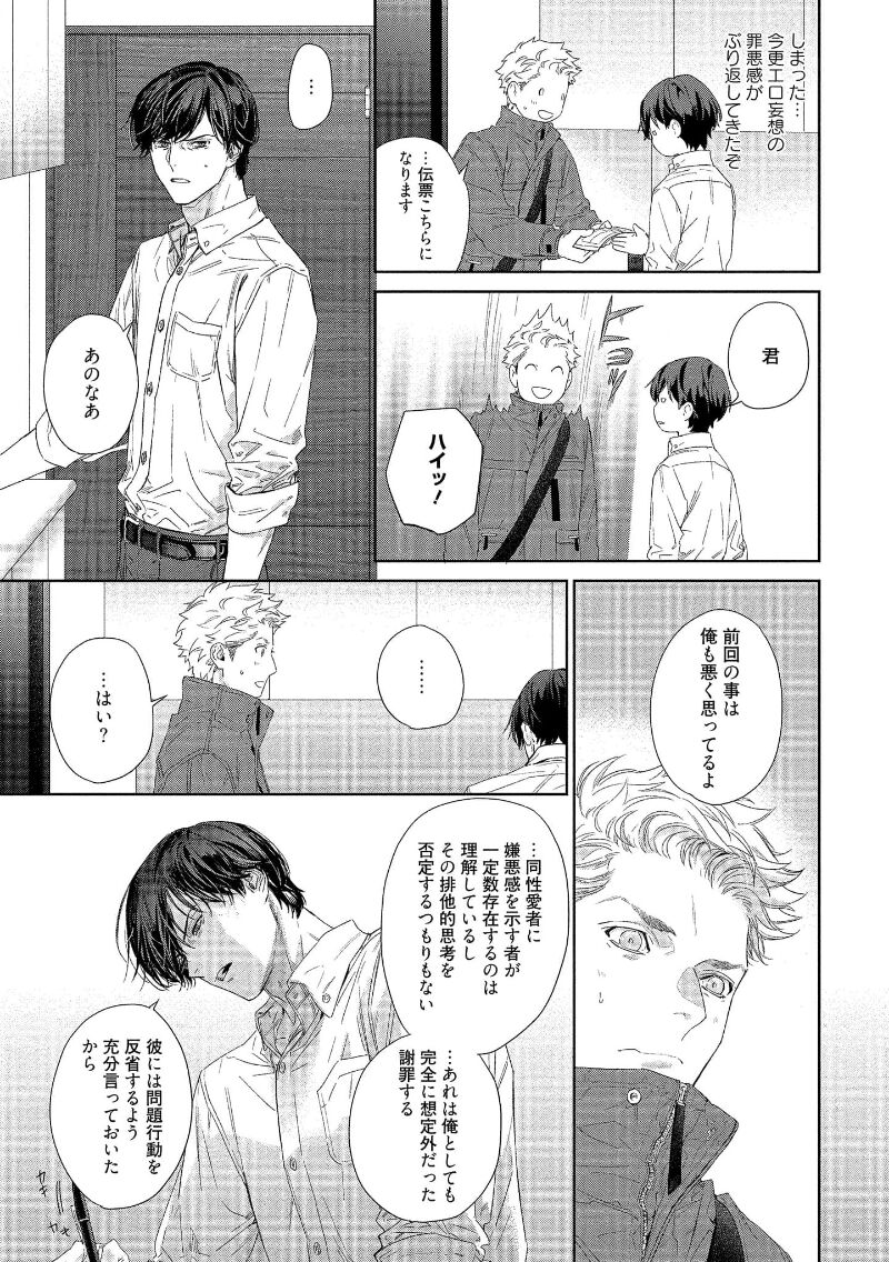 Kimiiro Melt - Page 23