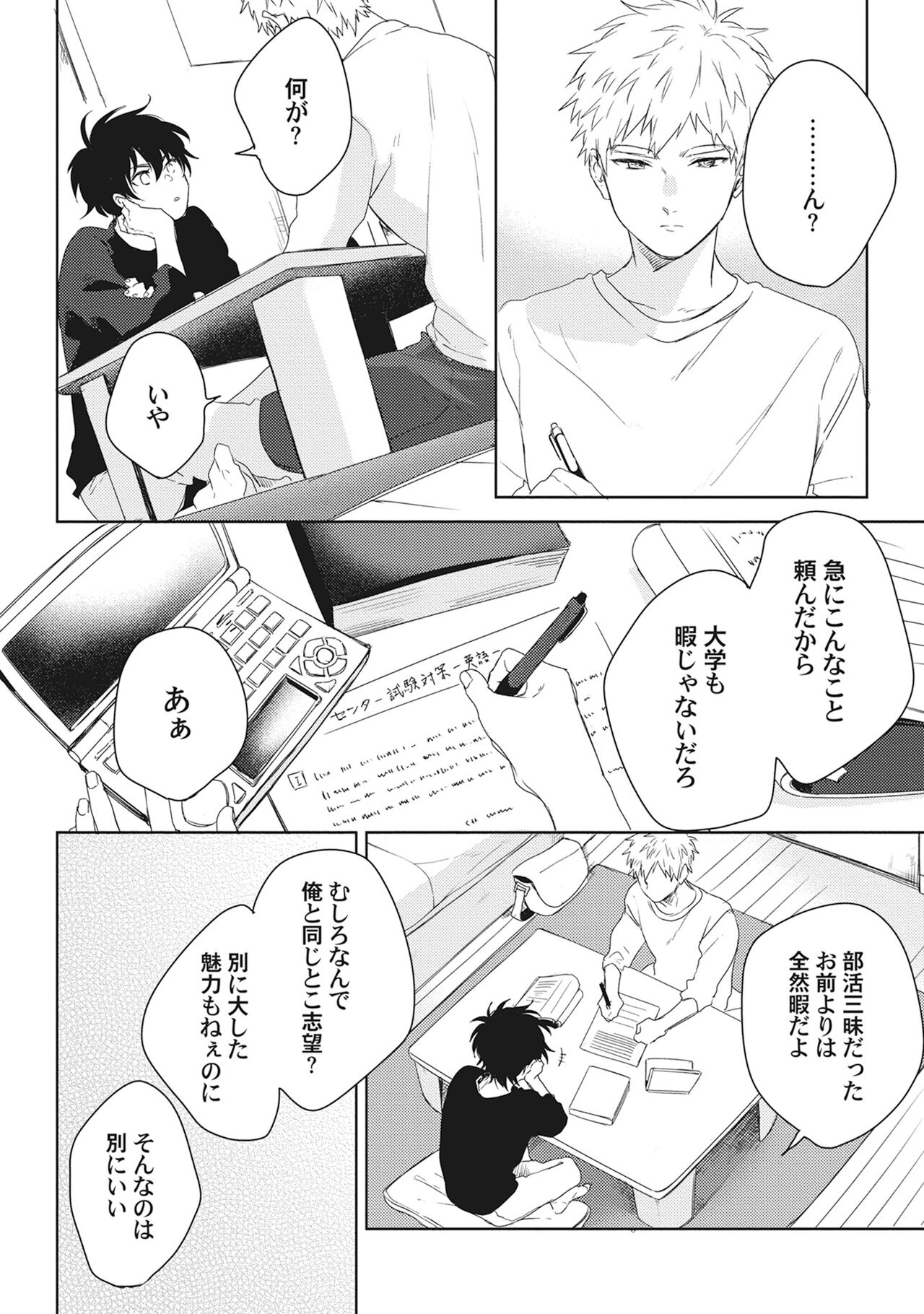 Ore o Mite. - I want you to see me. - Page 10