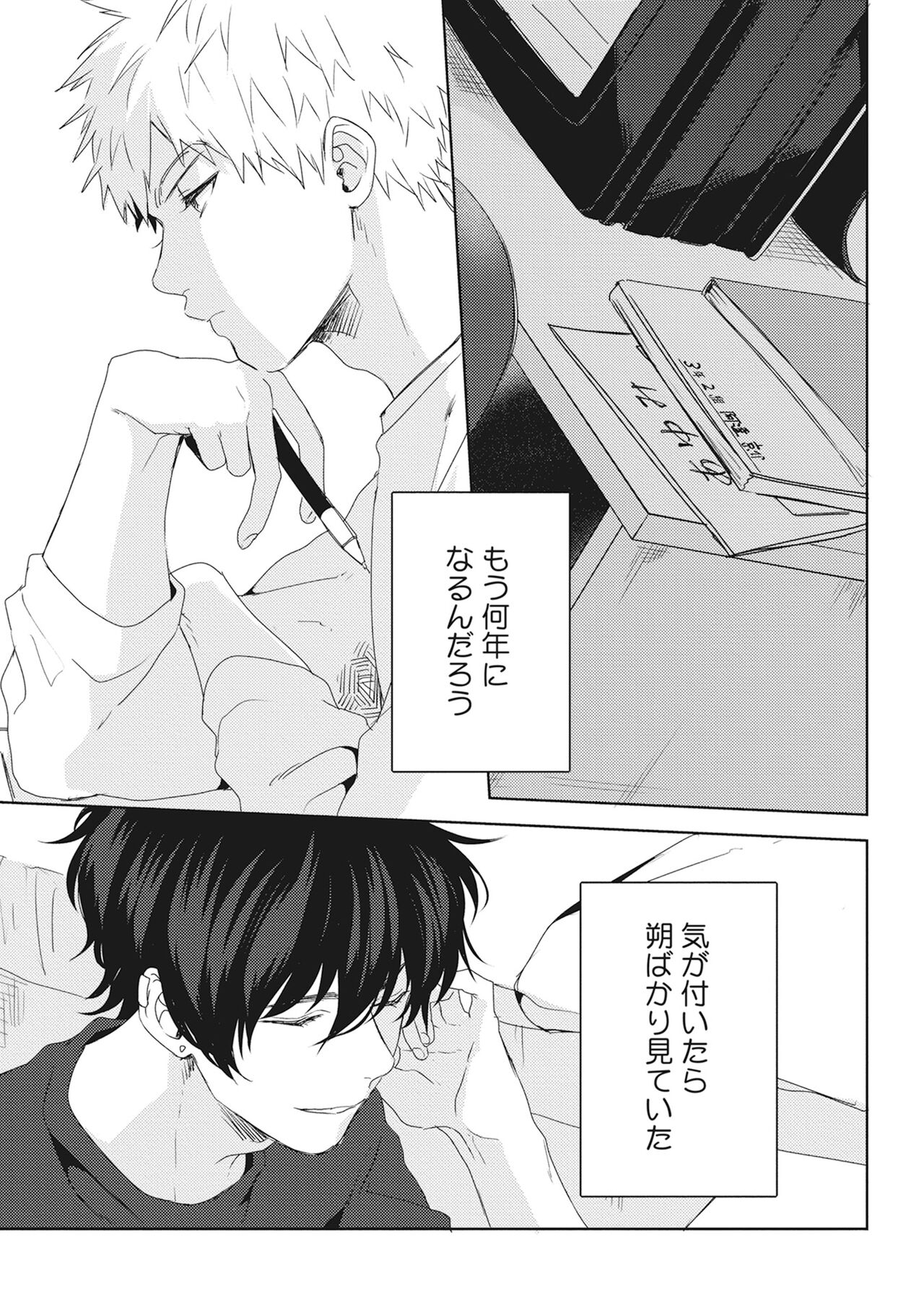 Ore o Mite. - I want you to see me. - Page 13