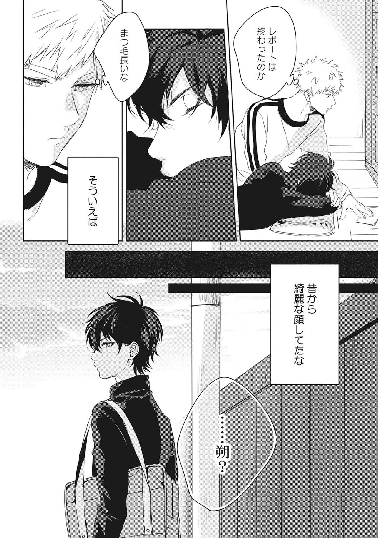 Ore o Mite. - I want you to see me. - Page 18