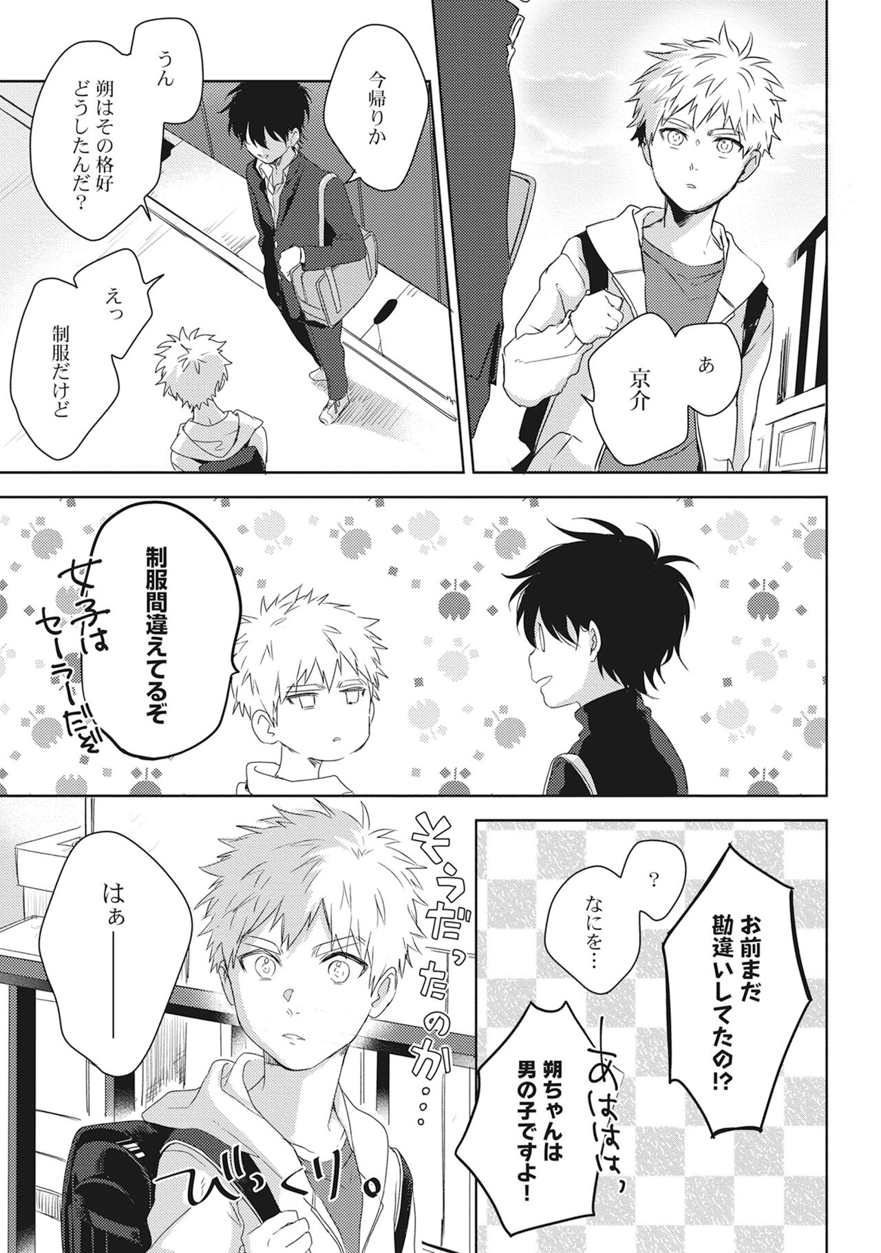 Ore o Mite. - I want you to see me. - Page 19