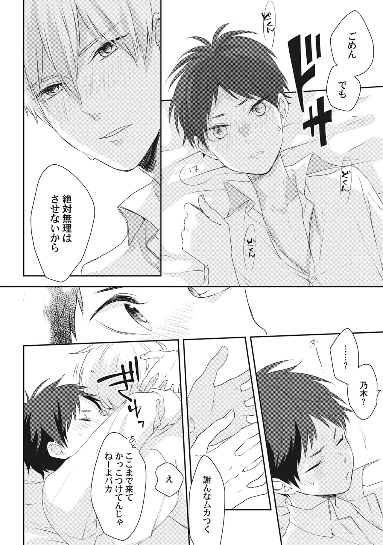 Ore o Mite. - I want you to see me. - Page 220