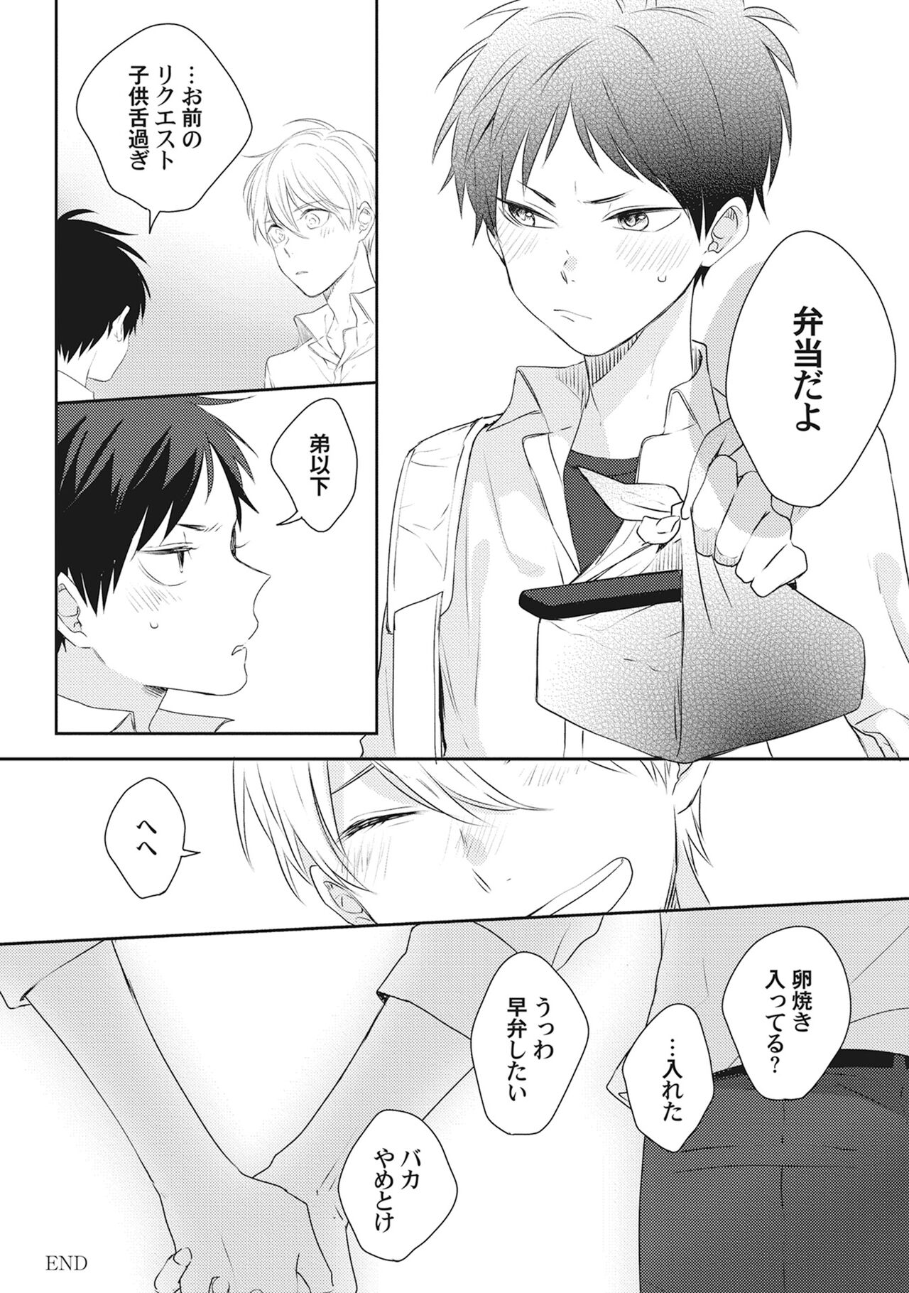 Ore o Mite. - I want you to see me. - Page 226