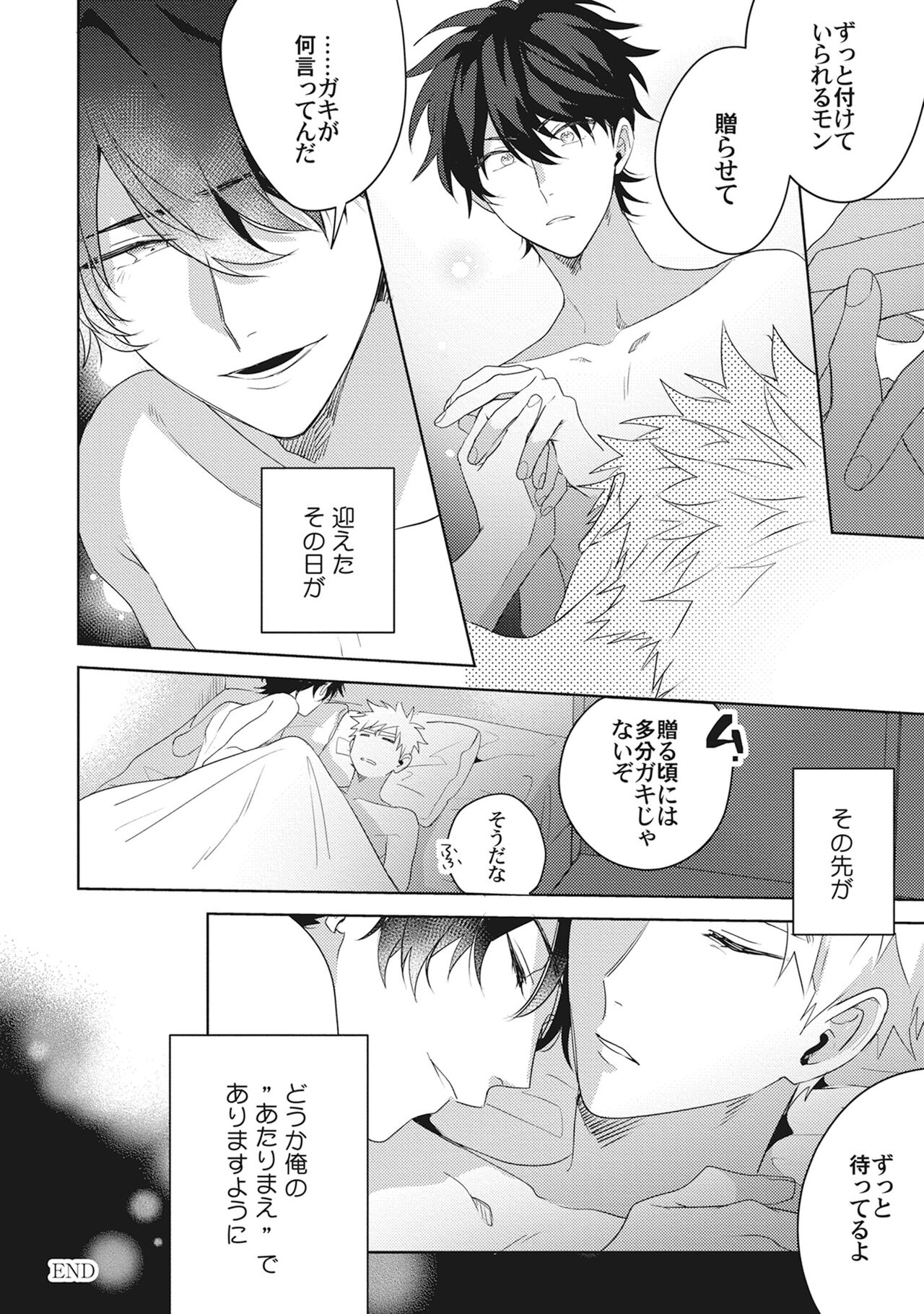 Ore o Mite. - I want you to see me. - Page 228