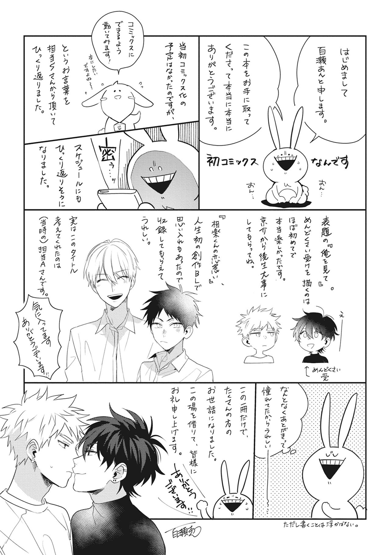 Ore o Mite. - I want you to see me. - Page 229