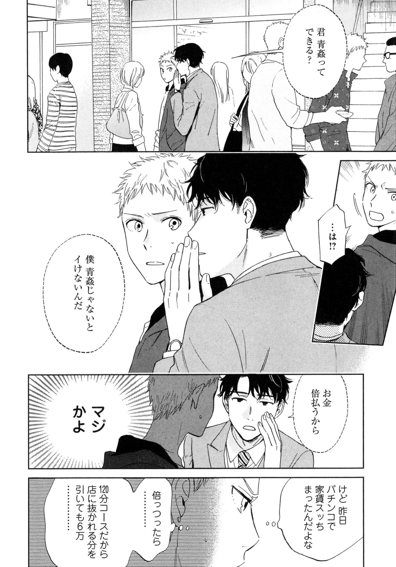 Outside Pornograph - Page 12