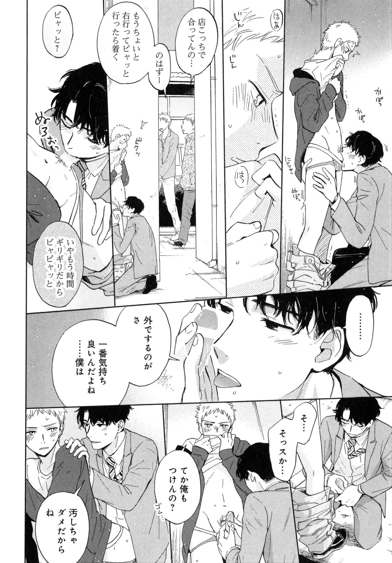 Outside Pornograph - Page 16