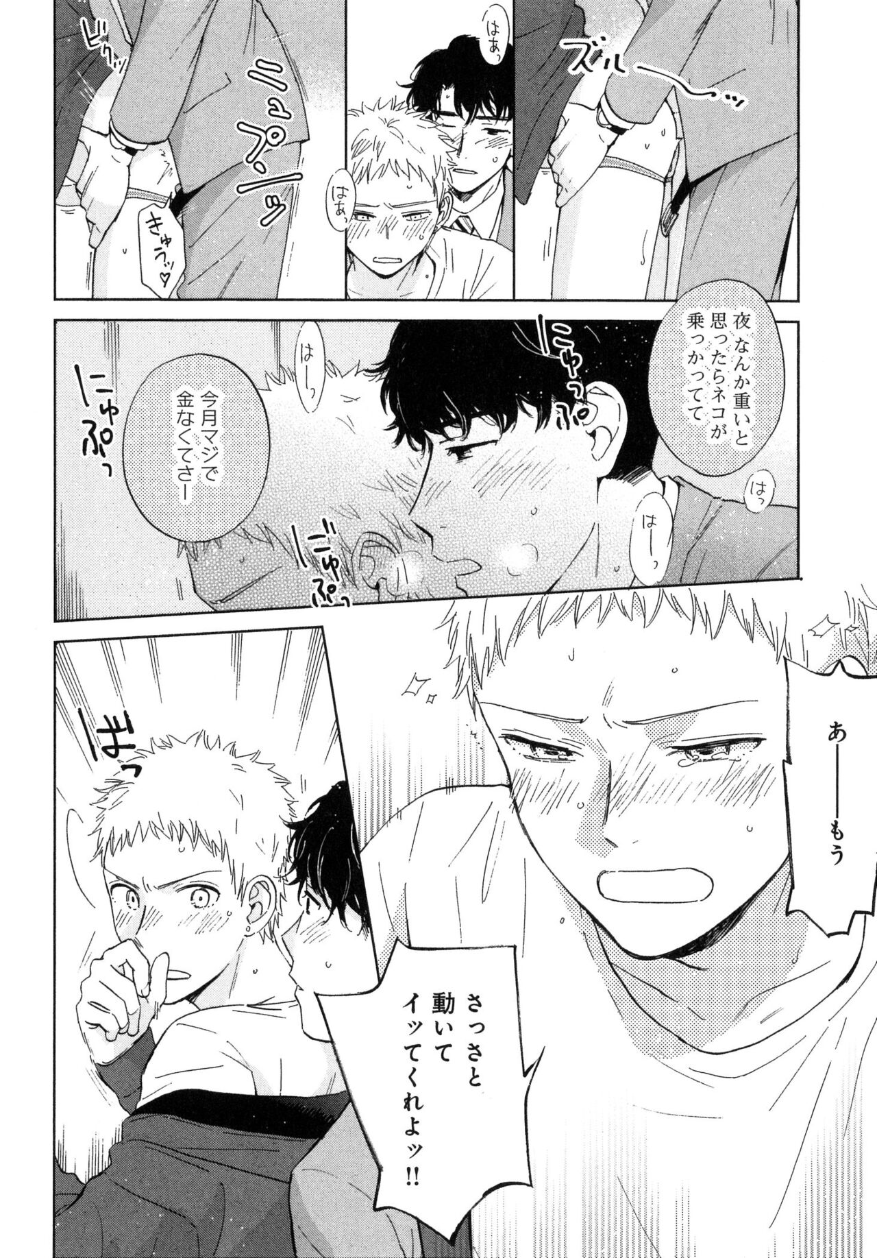 Outside Pornograph - Page 18