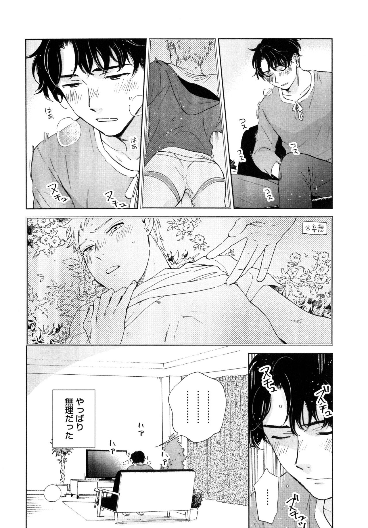 Outside Pornograph - Page 82