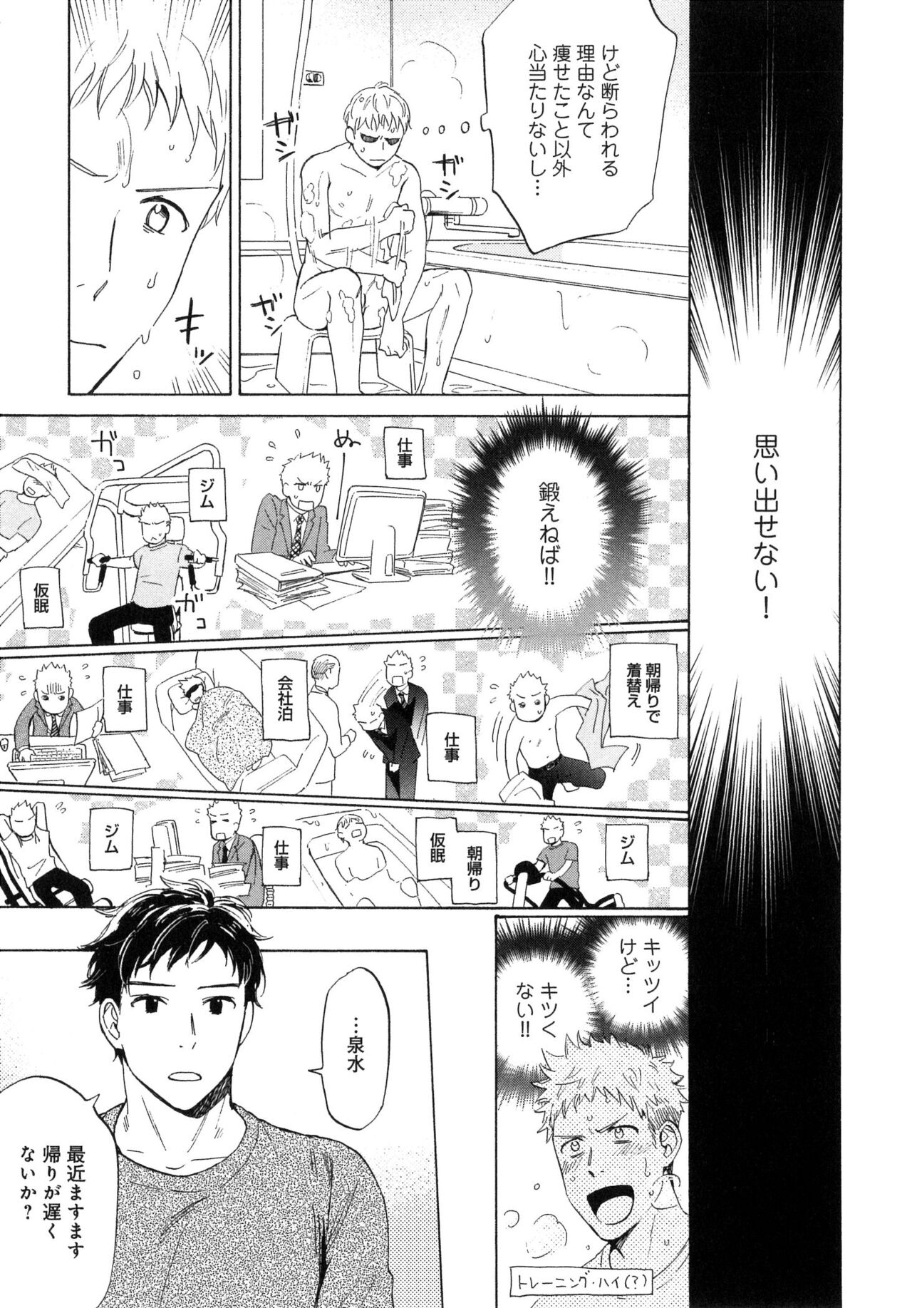 Outside Pornograph - Page 91