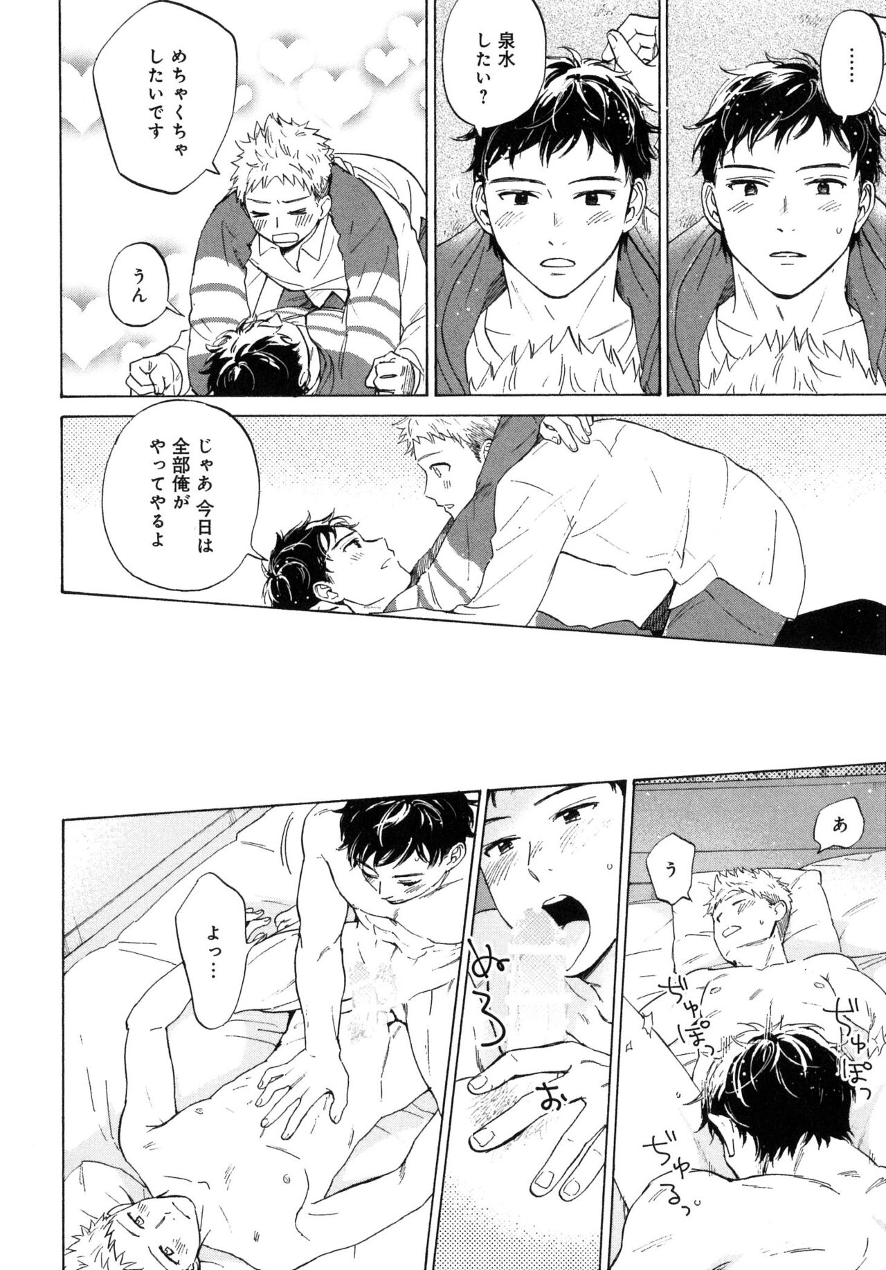 Outside Pornograph - Page 98