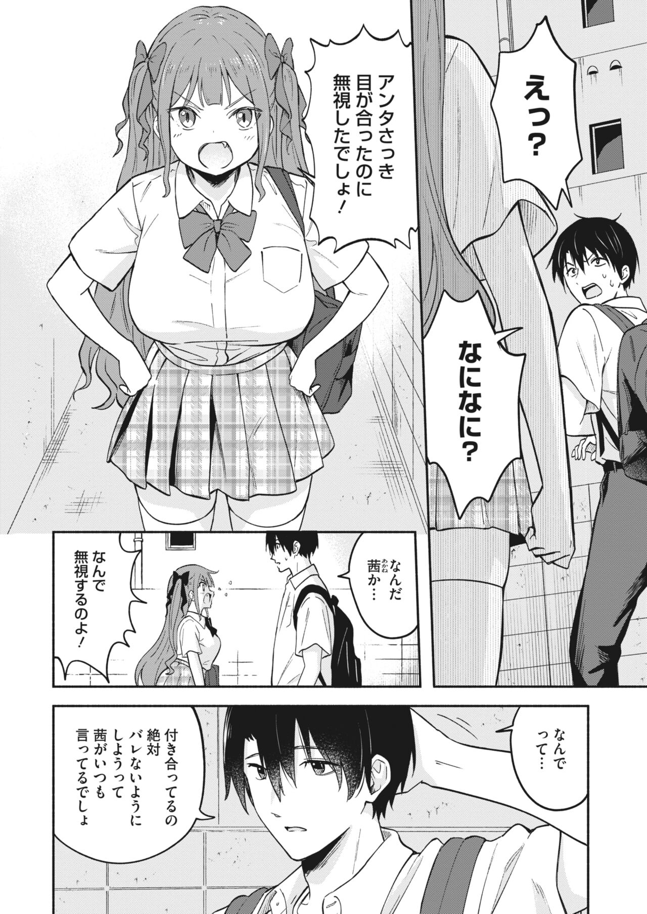 COMIC HOTMILK 2023-11 - Page 154
