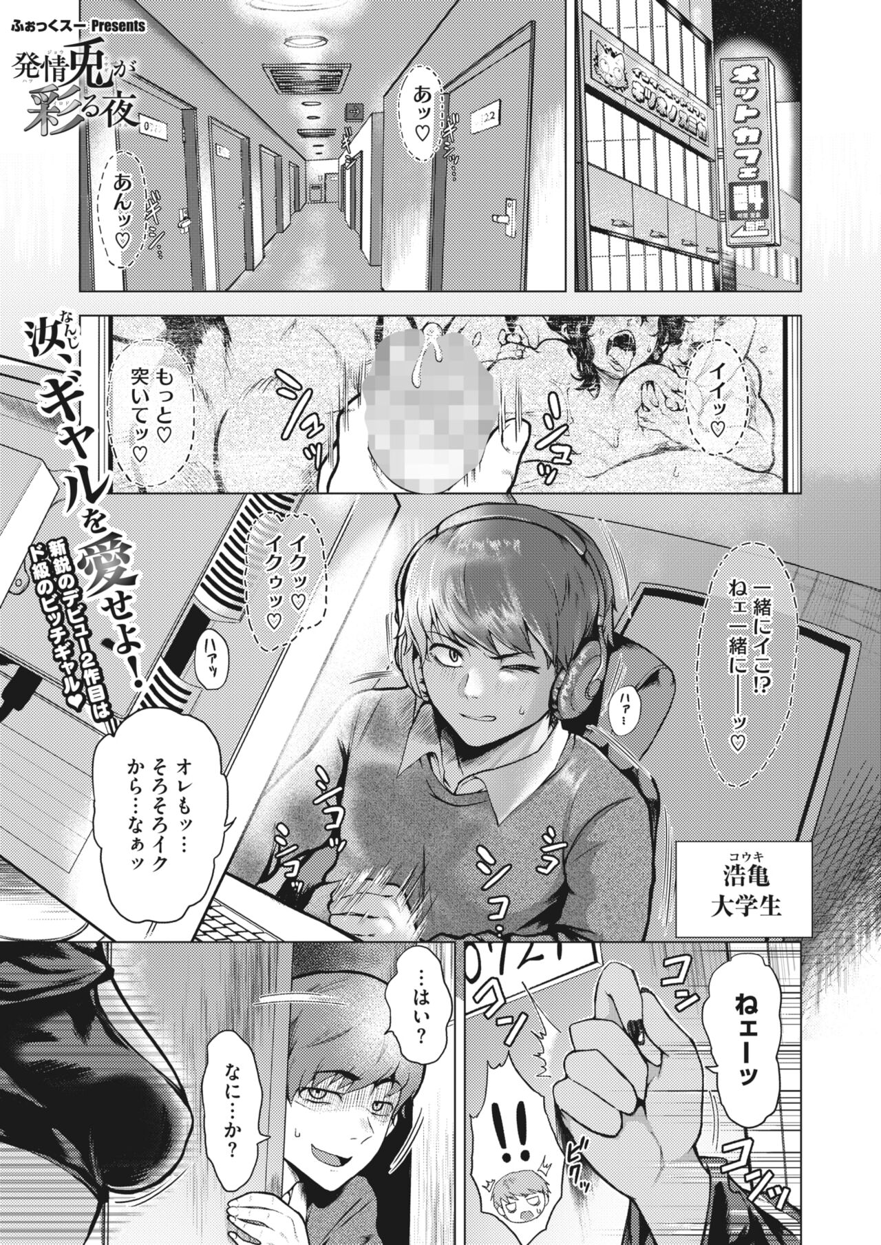 COMIC HOTMILK 2023-11 - Page 181