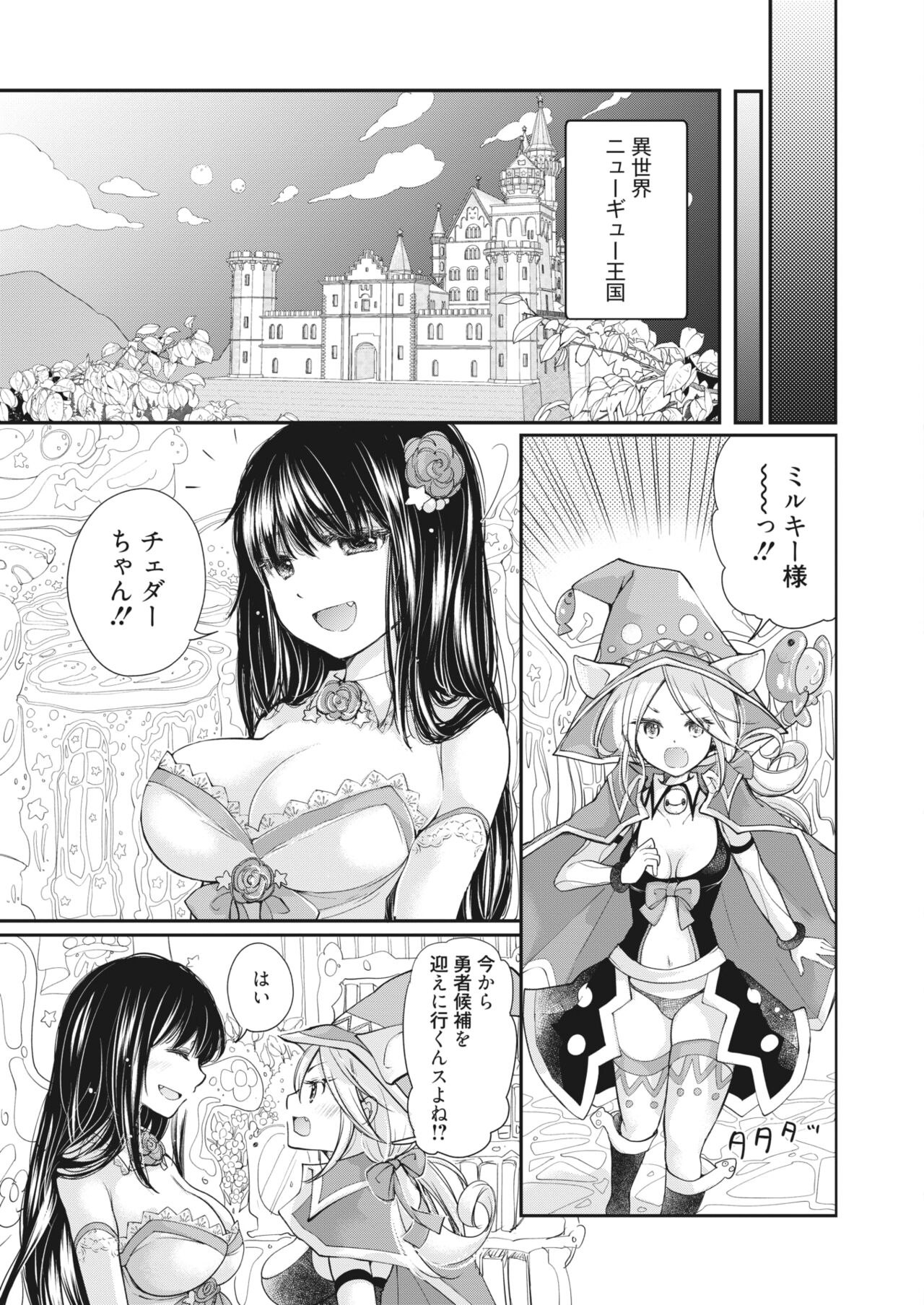 COMIC HOTMILK 2023-11 - Page 285