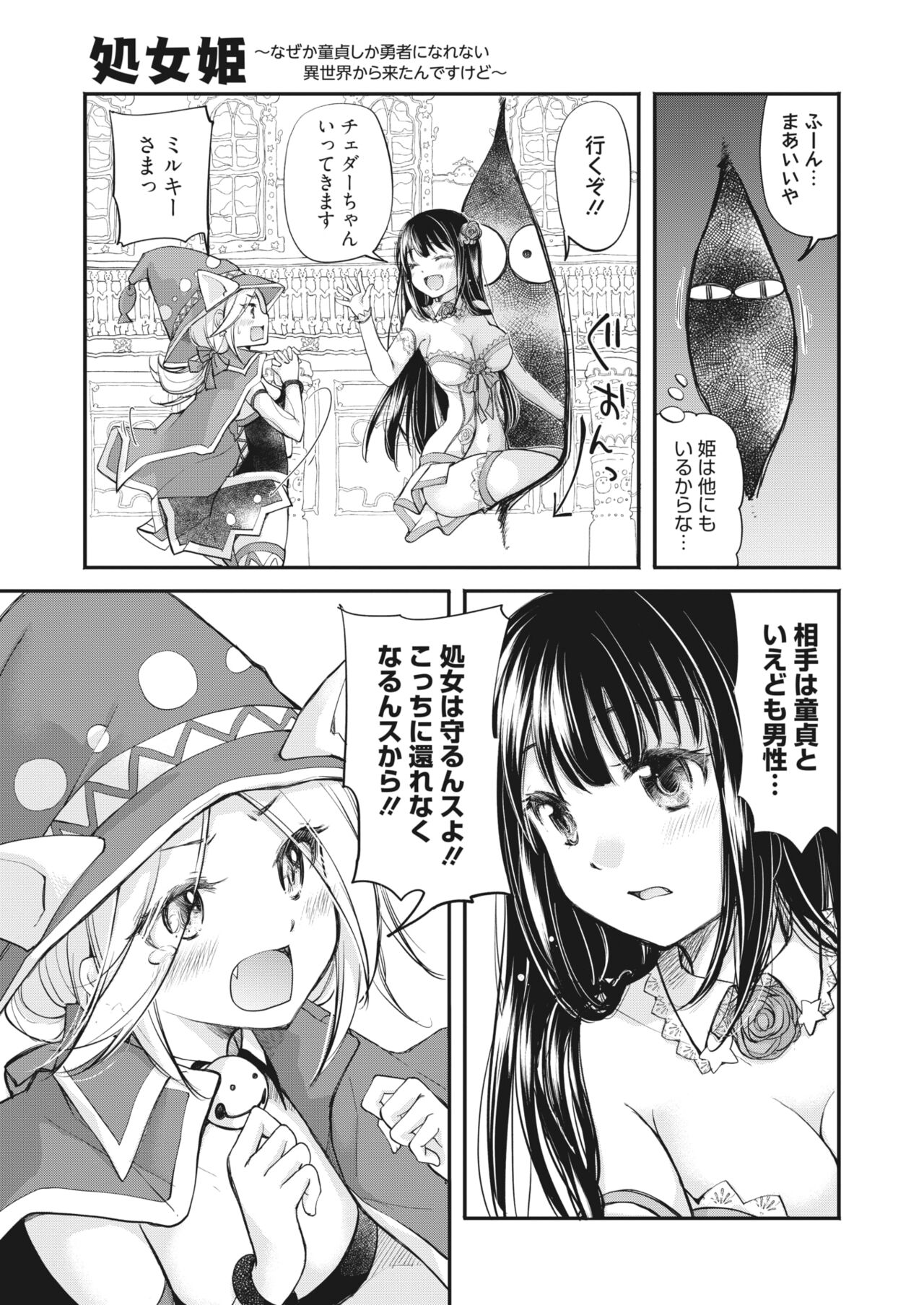 COMIC HOTMILK 2023-11 - Page 289