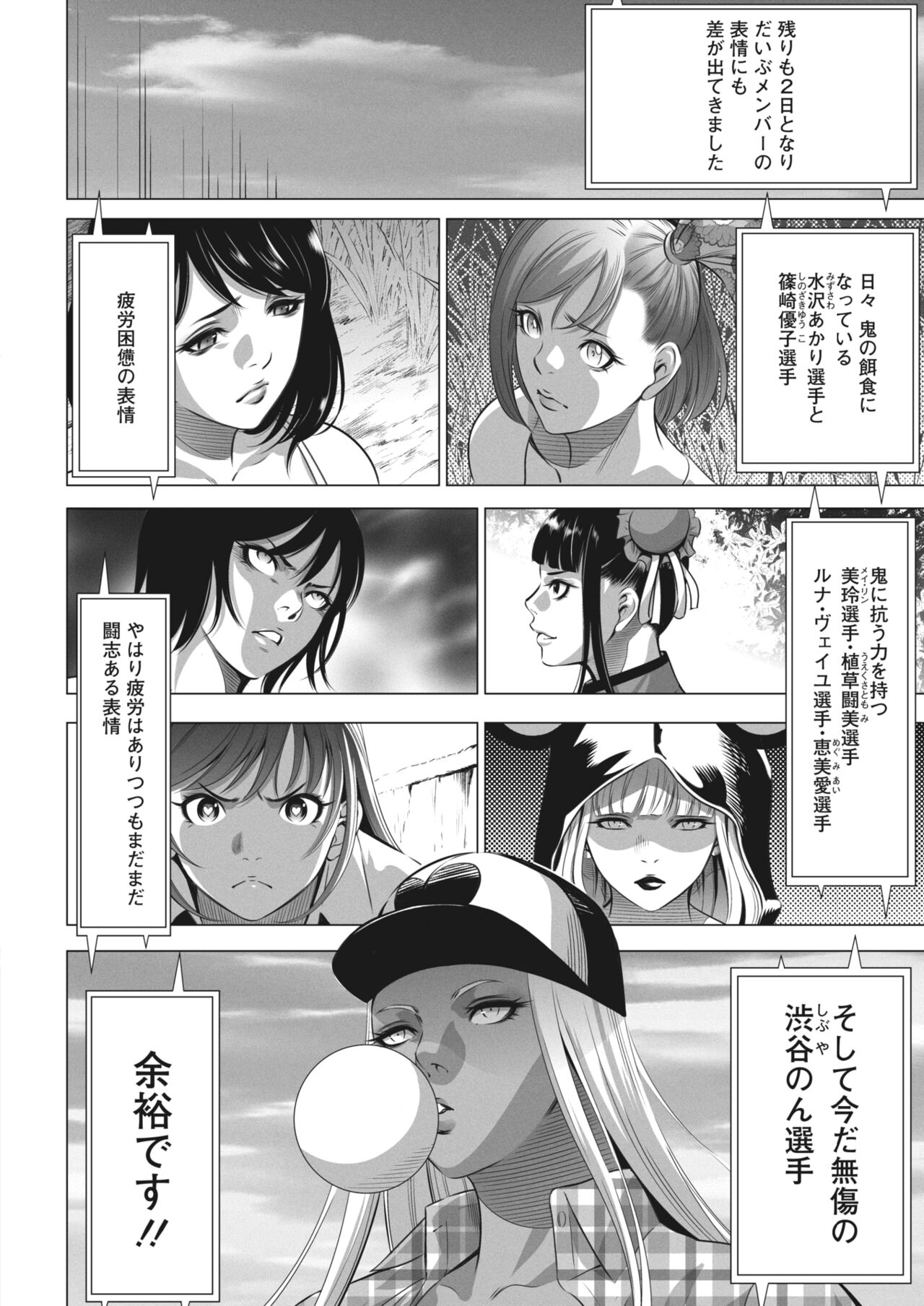 COMIC HOTMILK 2023-11 - Page 334