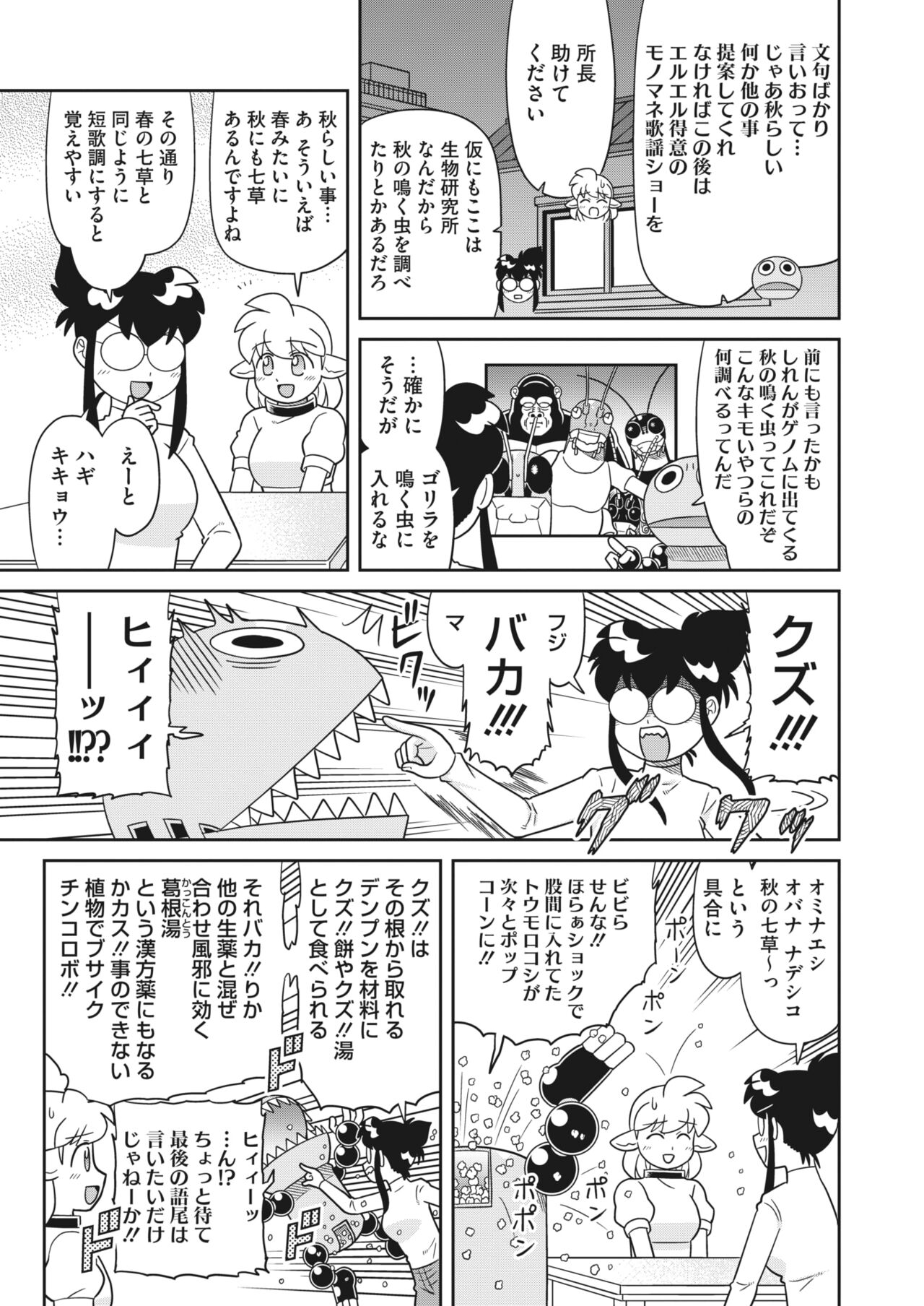 COMIC HOTMILK 2023-11 - Page 389