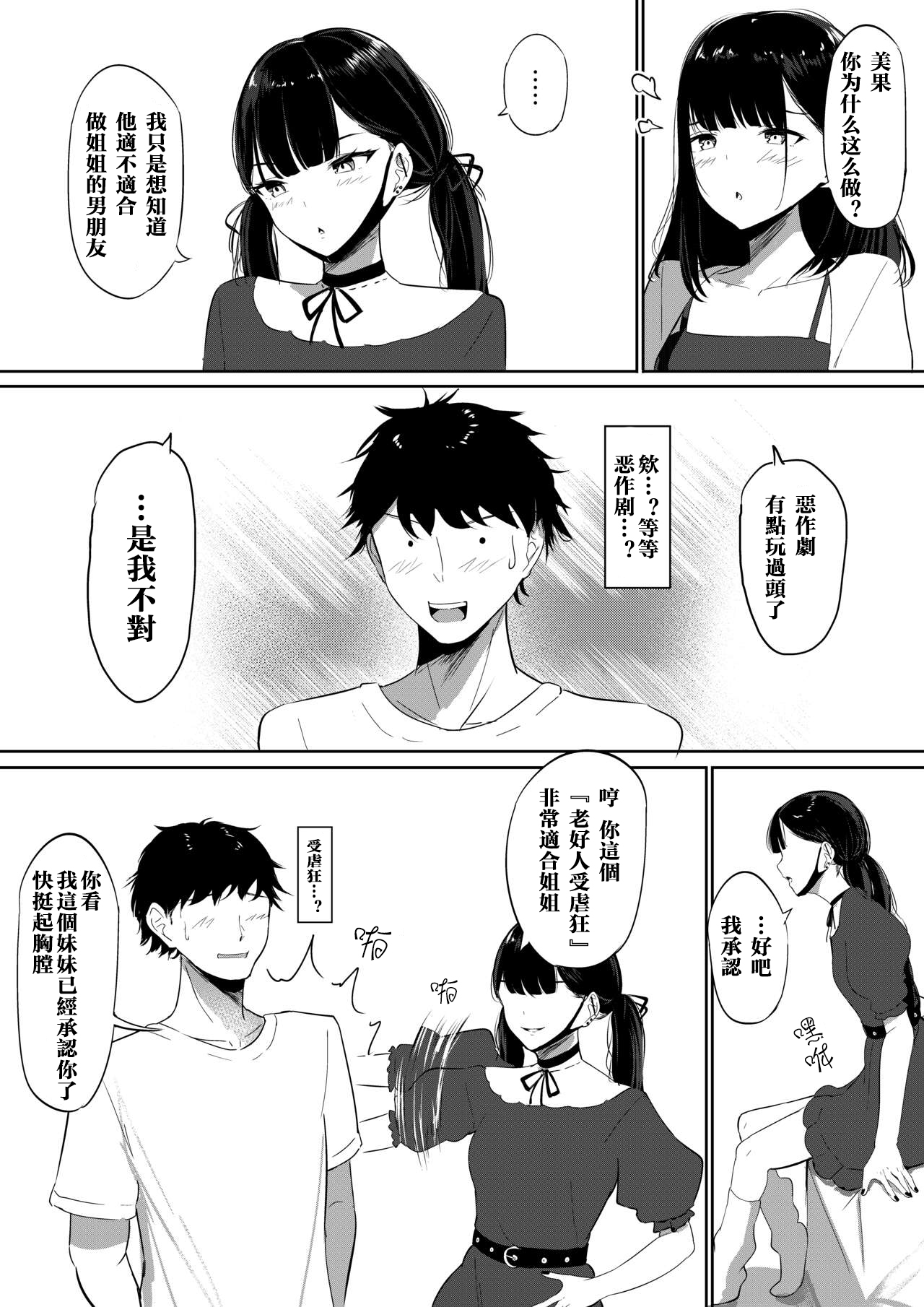 Small Sadistic Sisters - Page 17