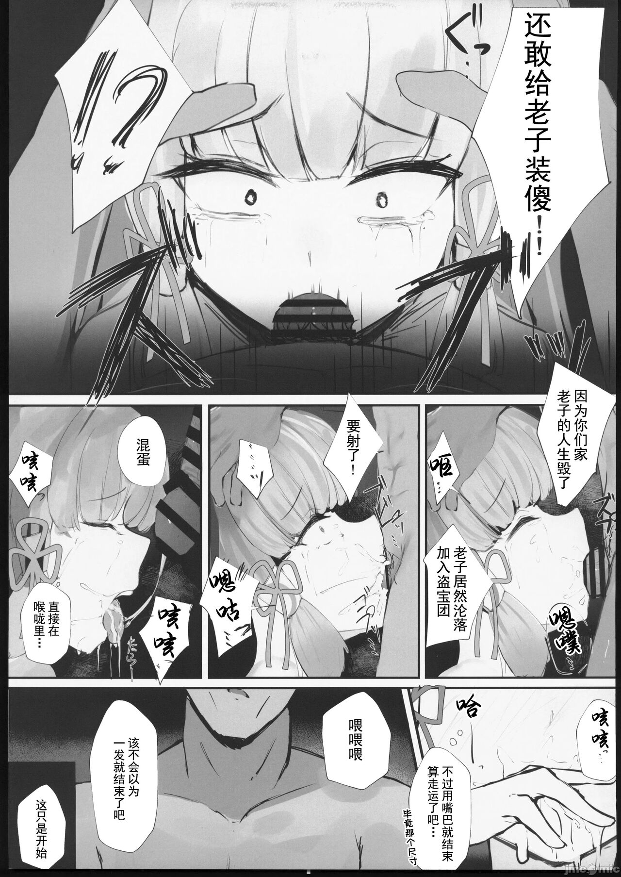 Hakudaku no Himegimi - Page 12
