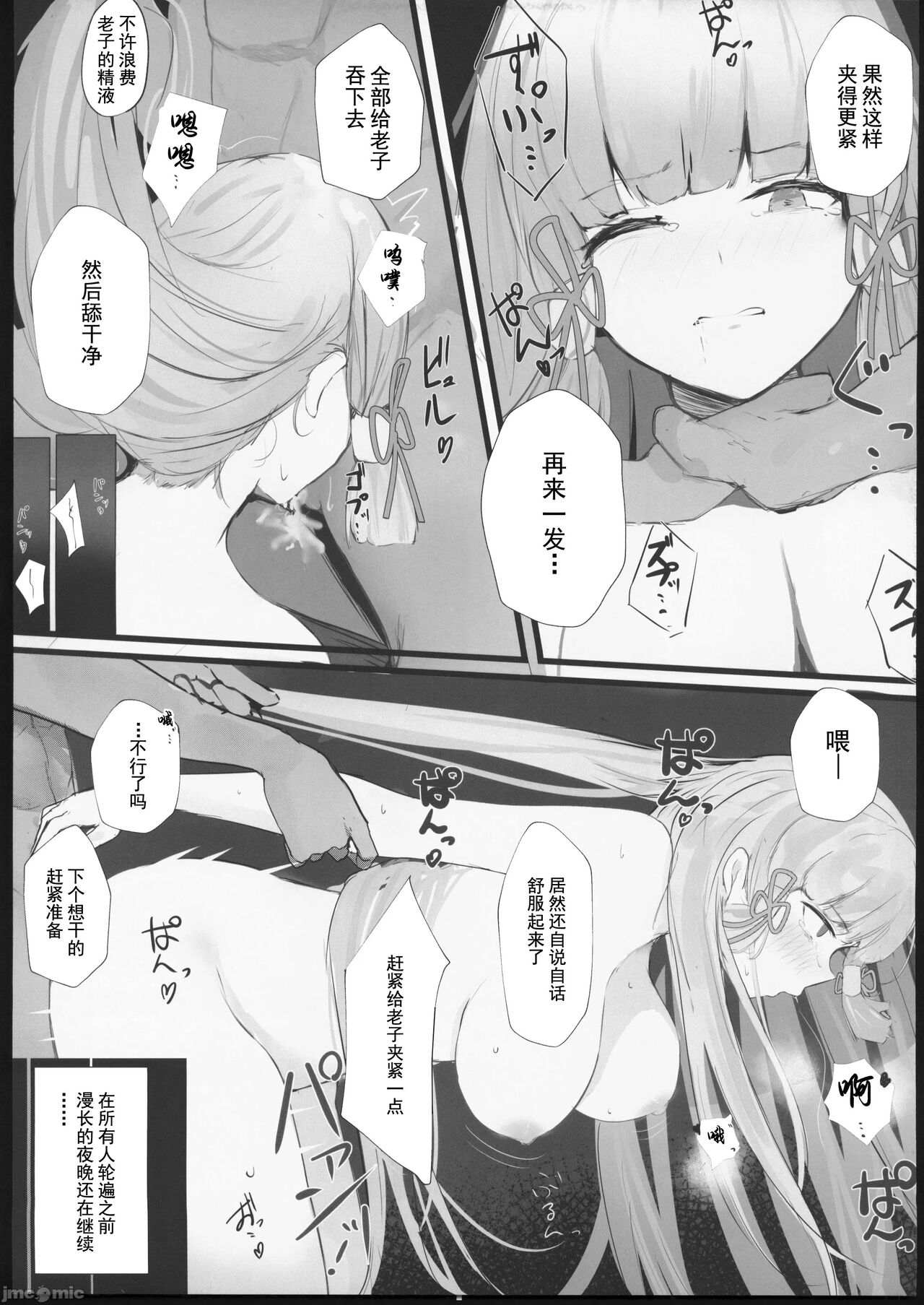 Hakudaku no Himegimi - Page 14