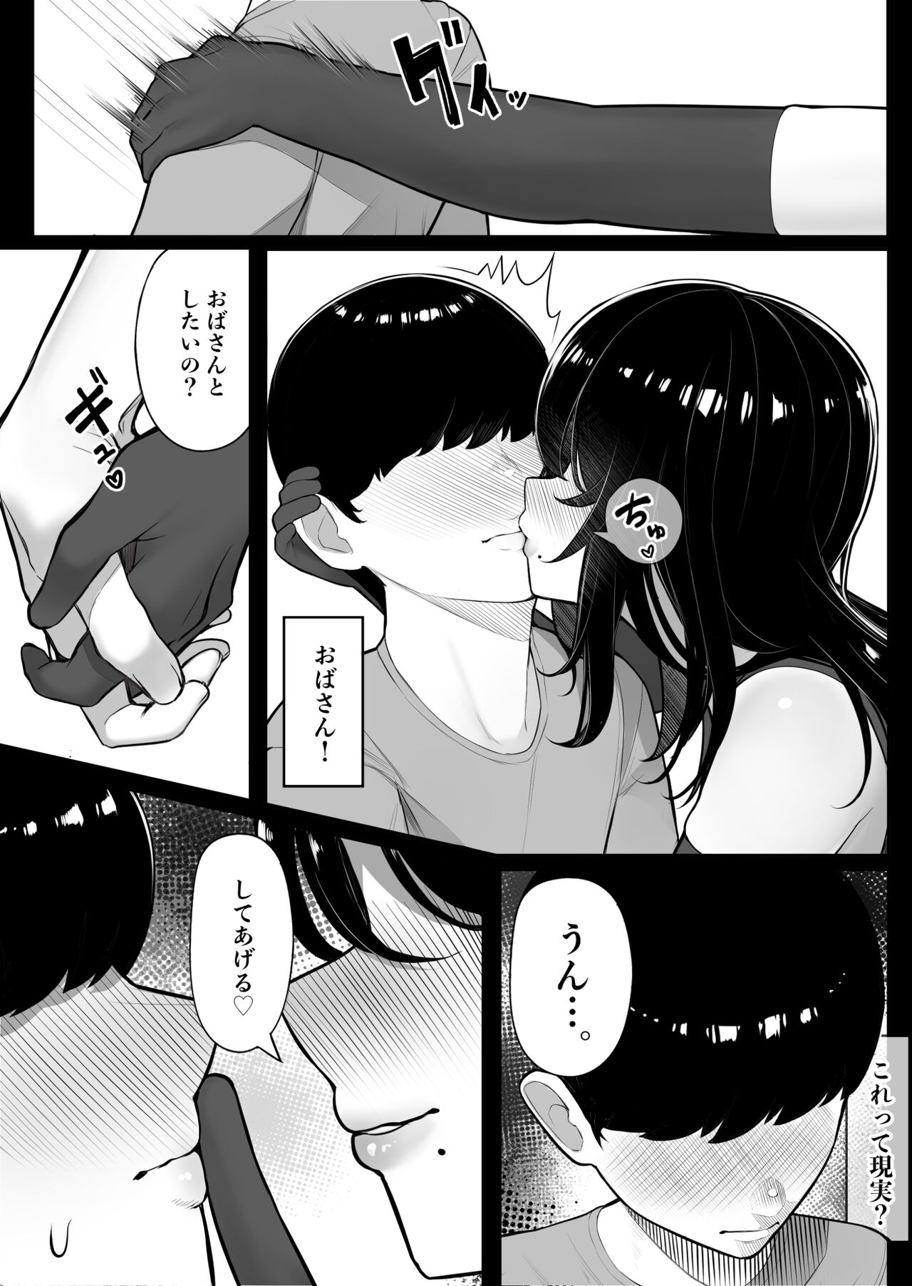 Mama-san Hero mo Mesu datta. - Page 12