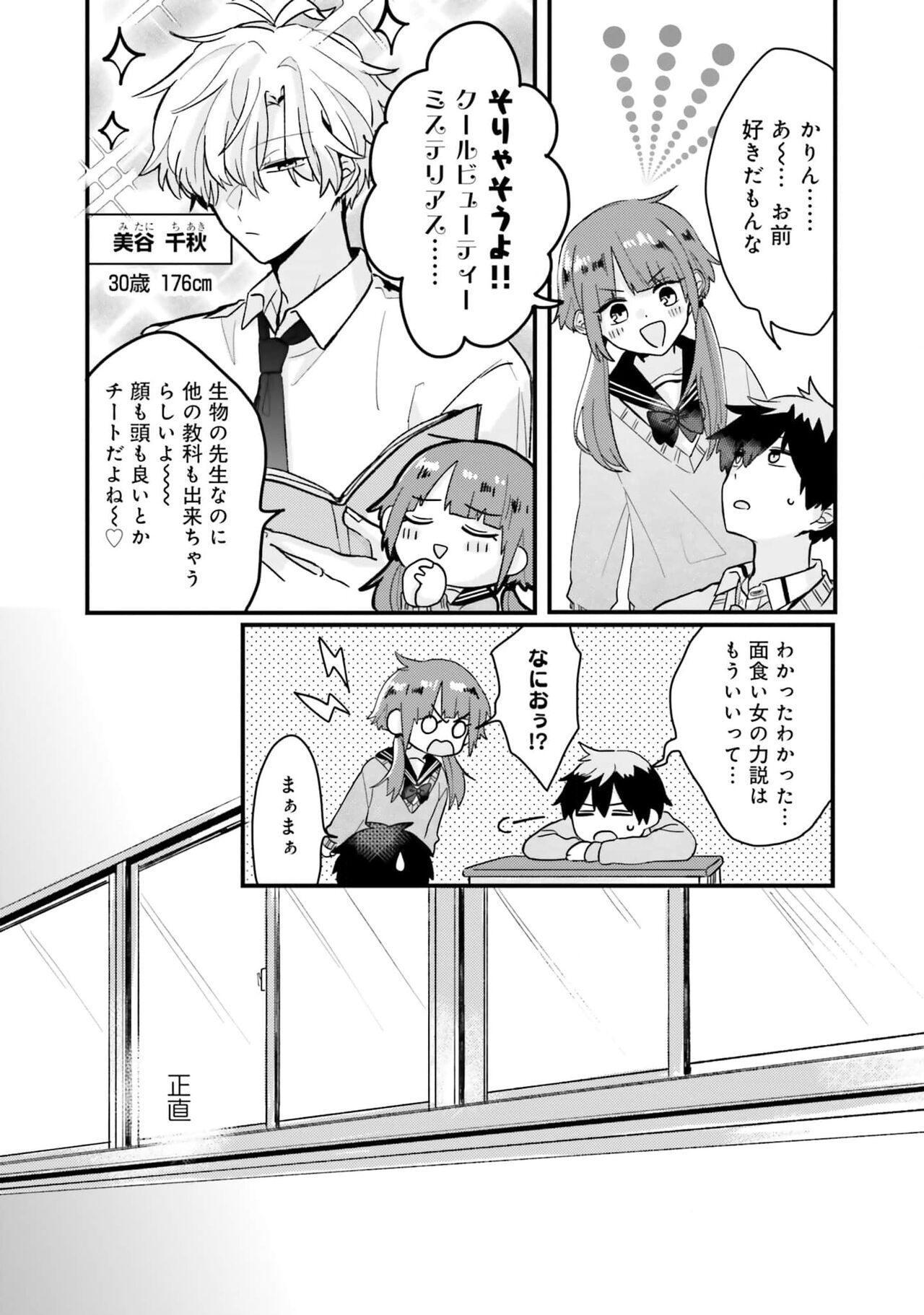 Shishunki ni wa Me no Doku desu - Page 10