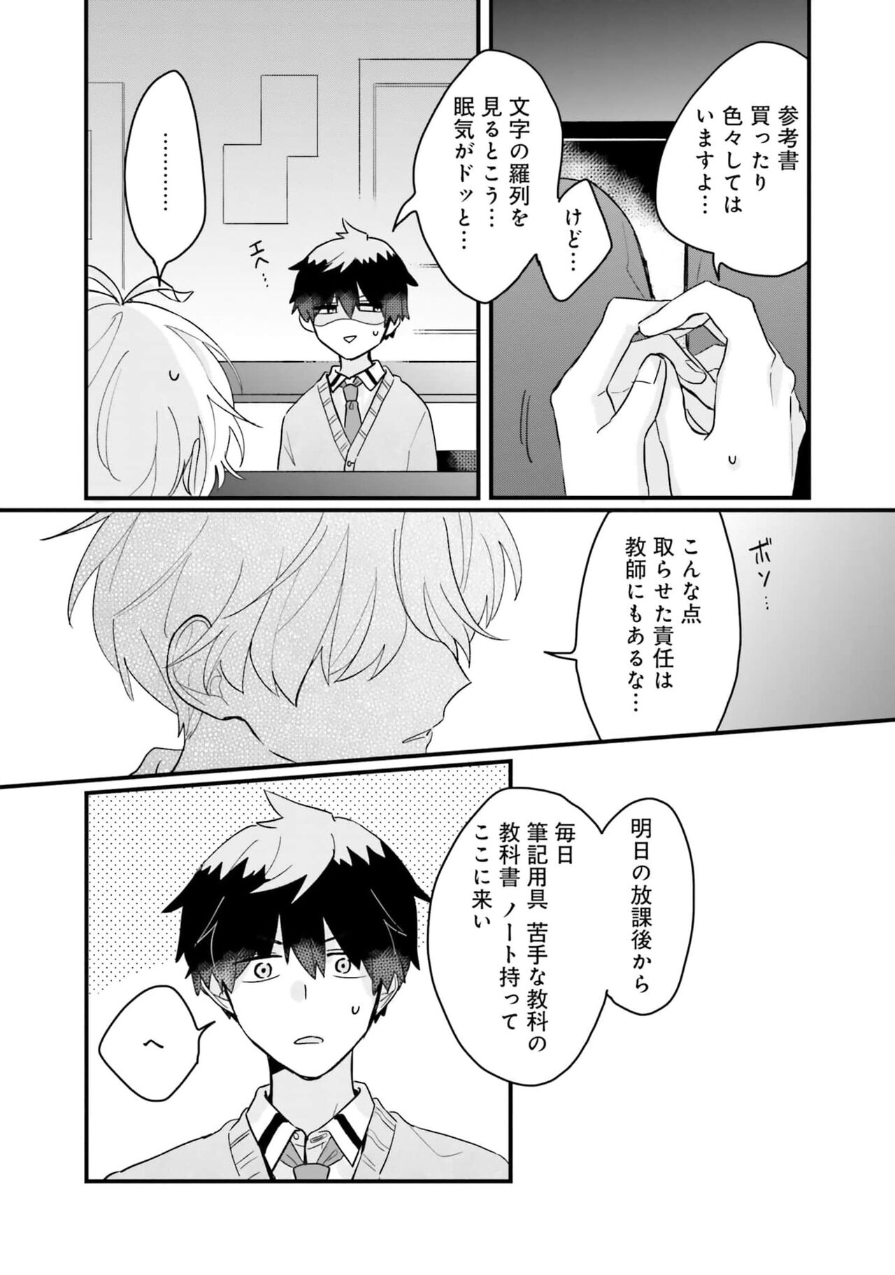 Shishunki ni wa Me no Doku desu - Page 16