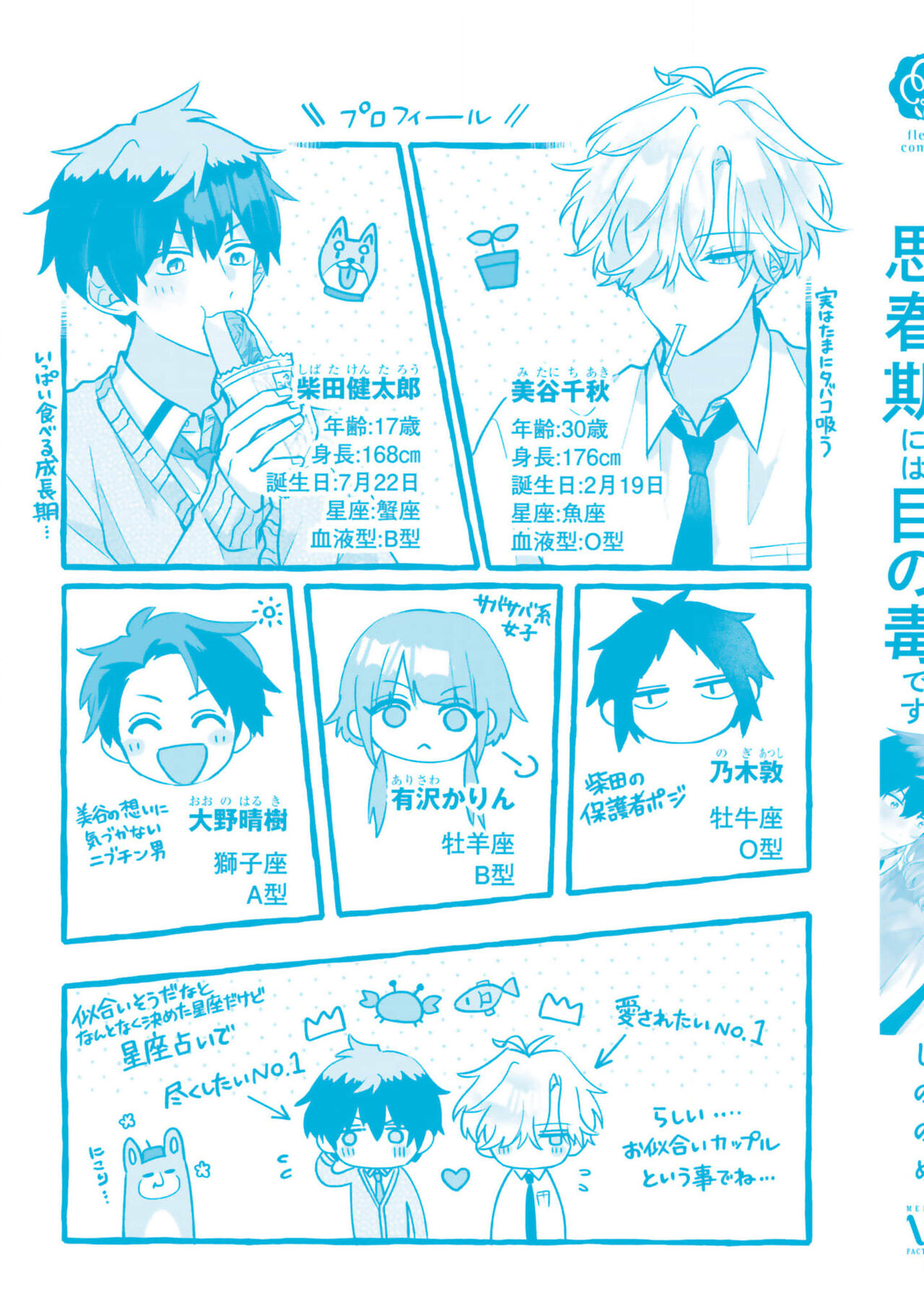 Shishunki ni wa Me no Doku desu - Page 167