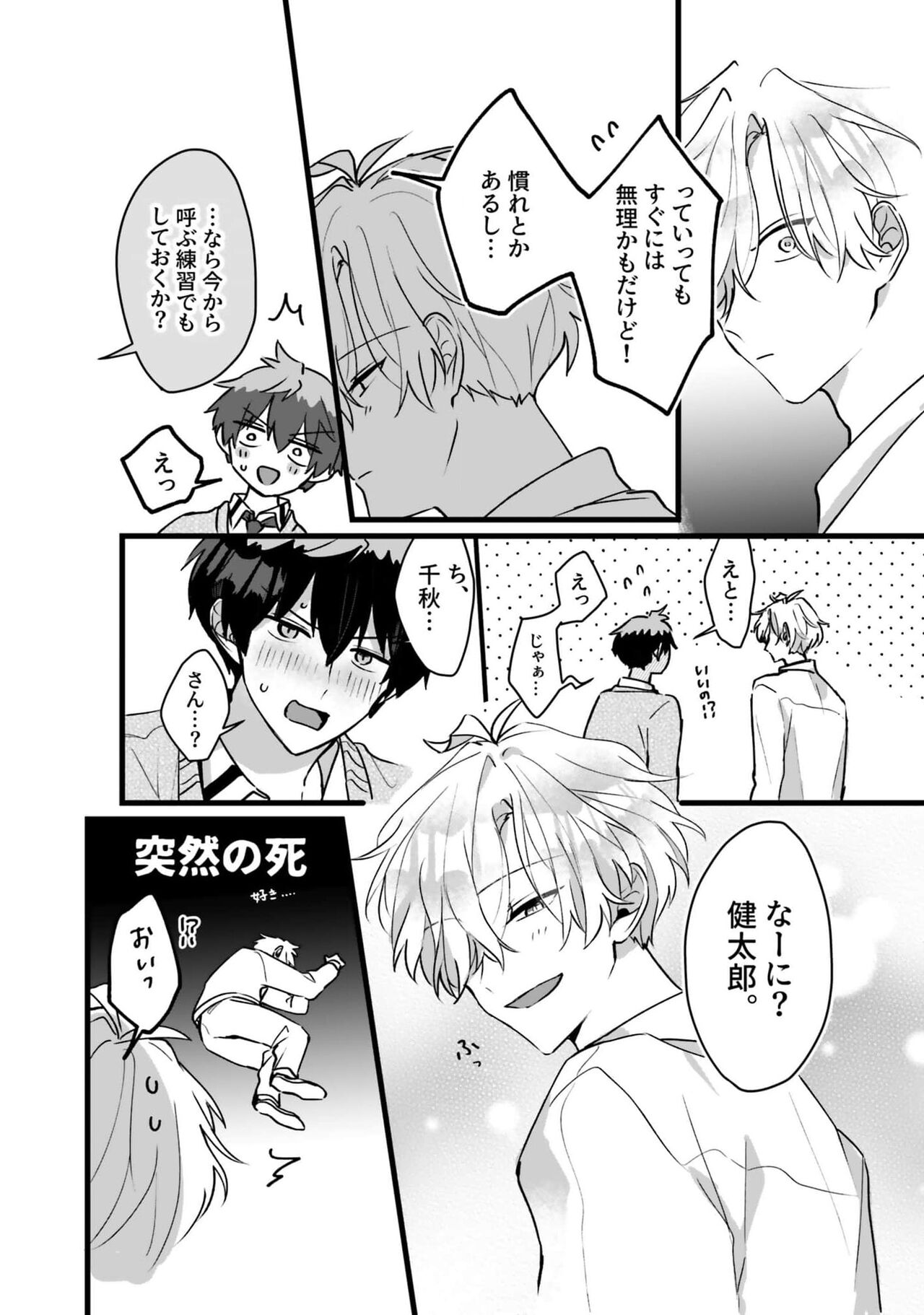 Shishunki ni wa Me no Doku desu - Page 169