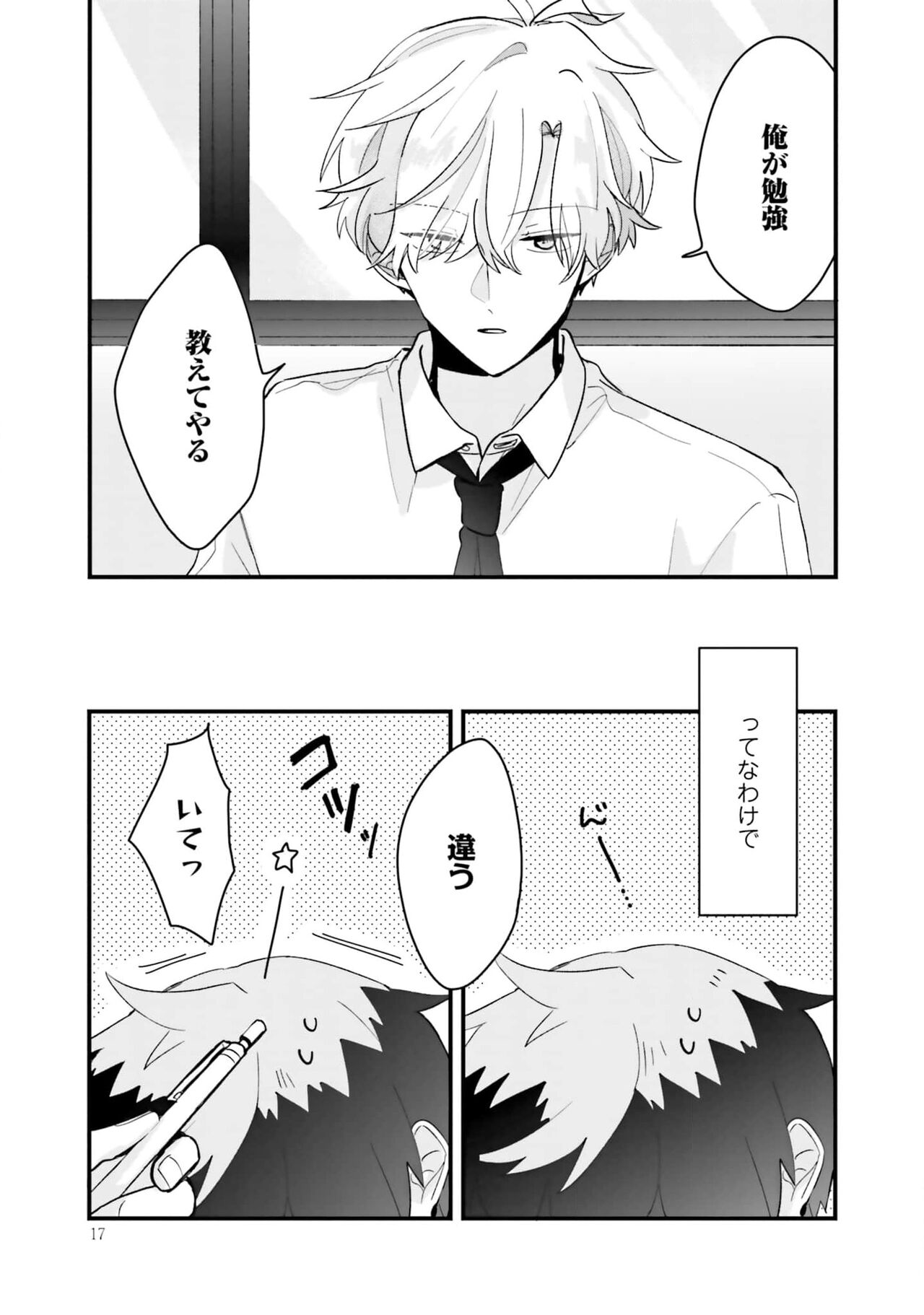 Shishunki ni wa Me no Doku desu - Page 17