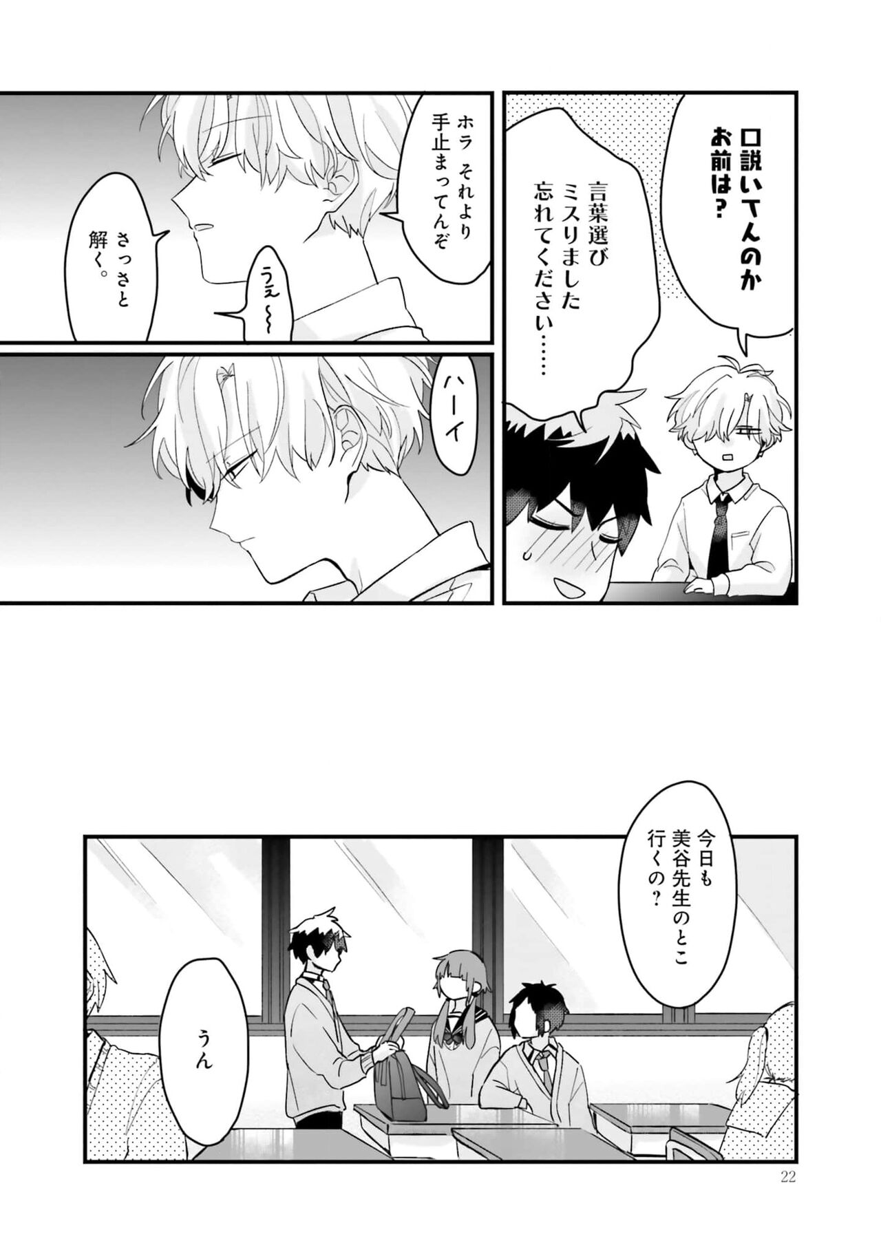 Shishunki ni wa Me no Doku desu - Page 22