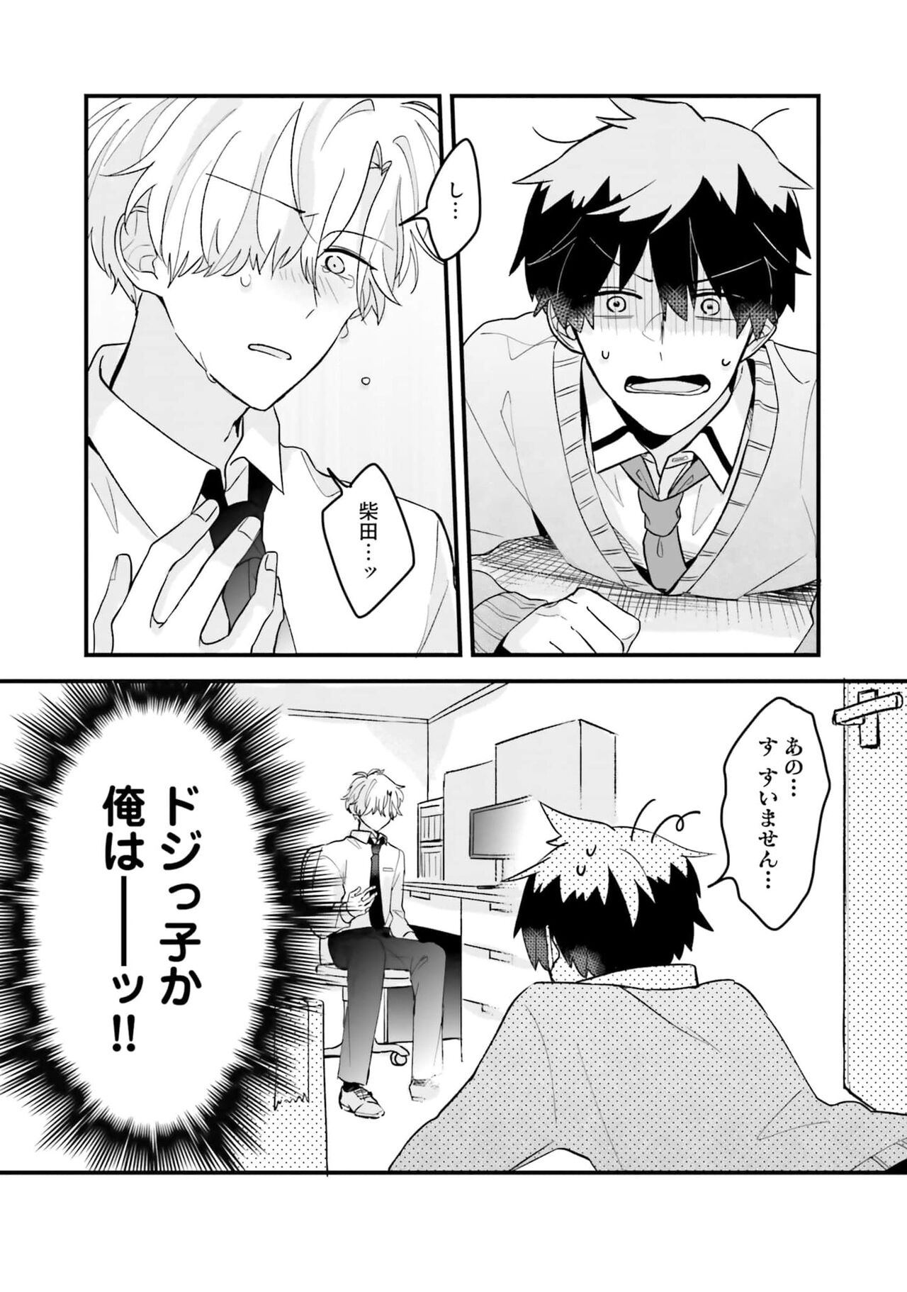 Shishunki ni wa Me no Doku desu - Page 29