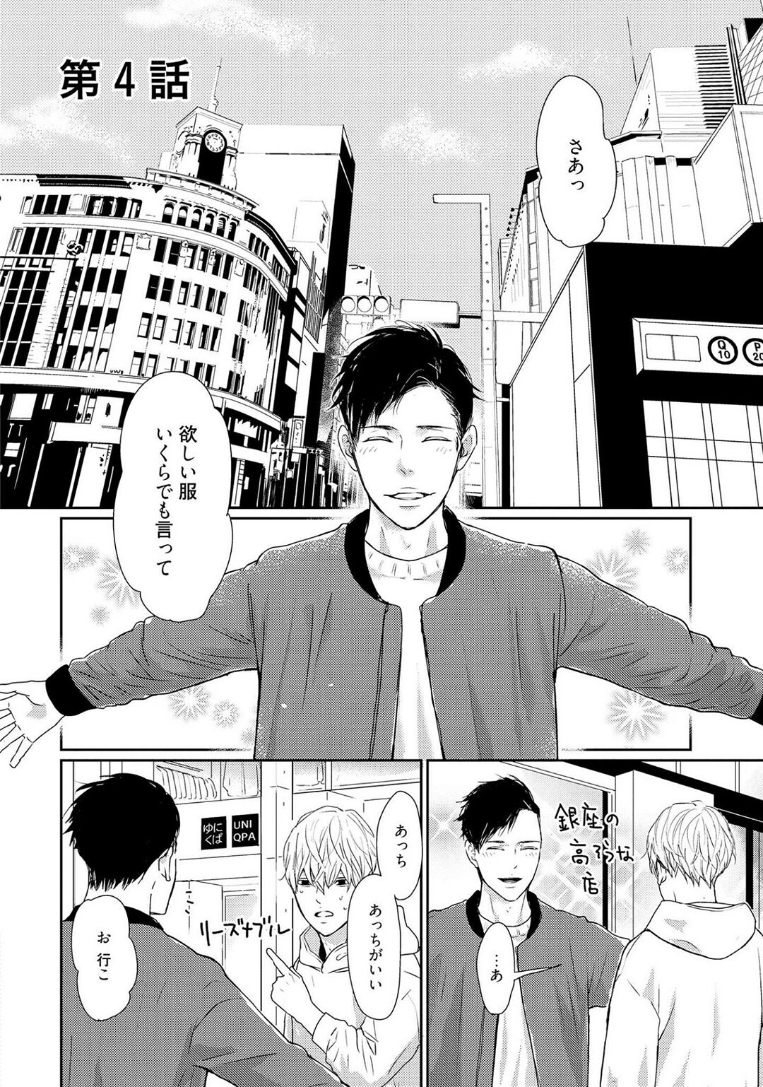 Nakenai Tohiko - Page 102