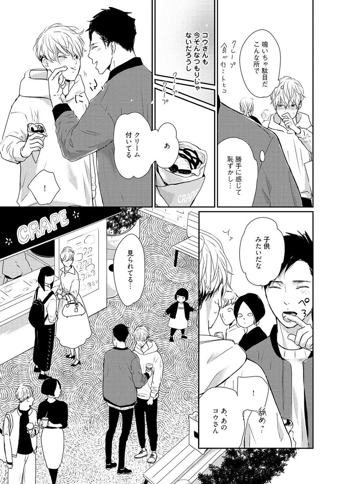 Nakenai Tohiko - Page 105