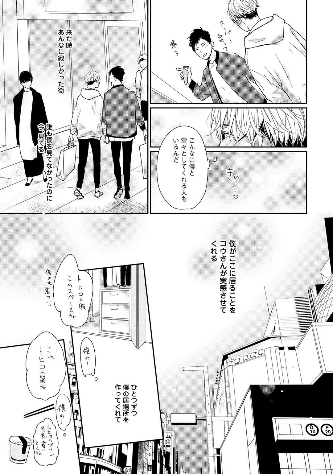 Nakenai Tohiko - Page 107