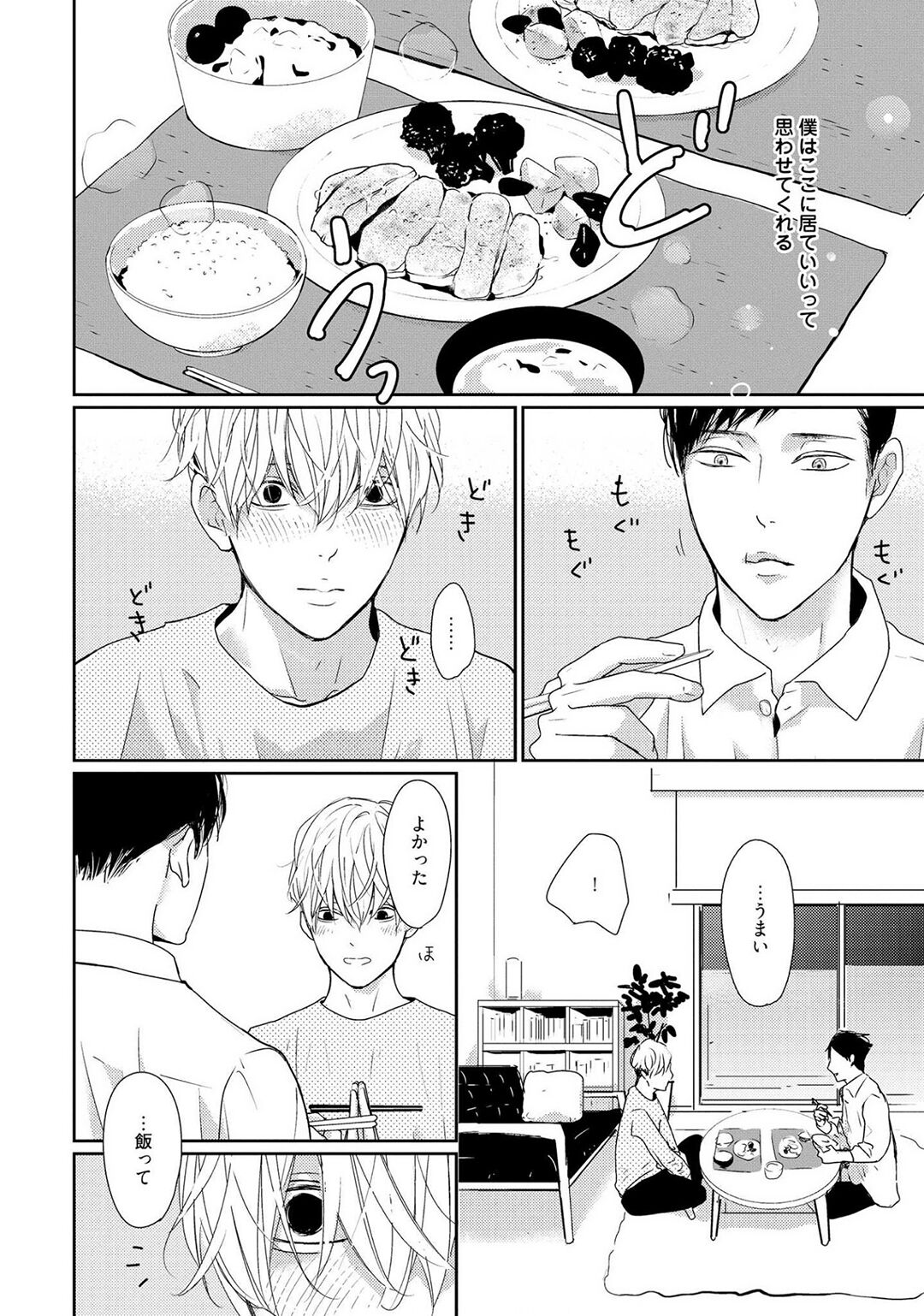 Nakenai Tohiko - Page 108
