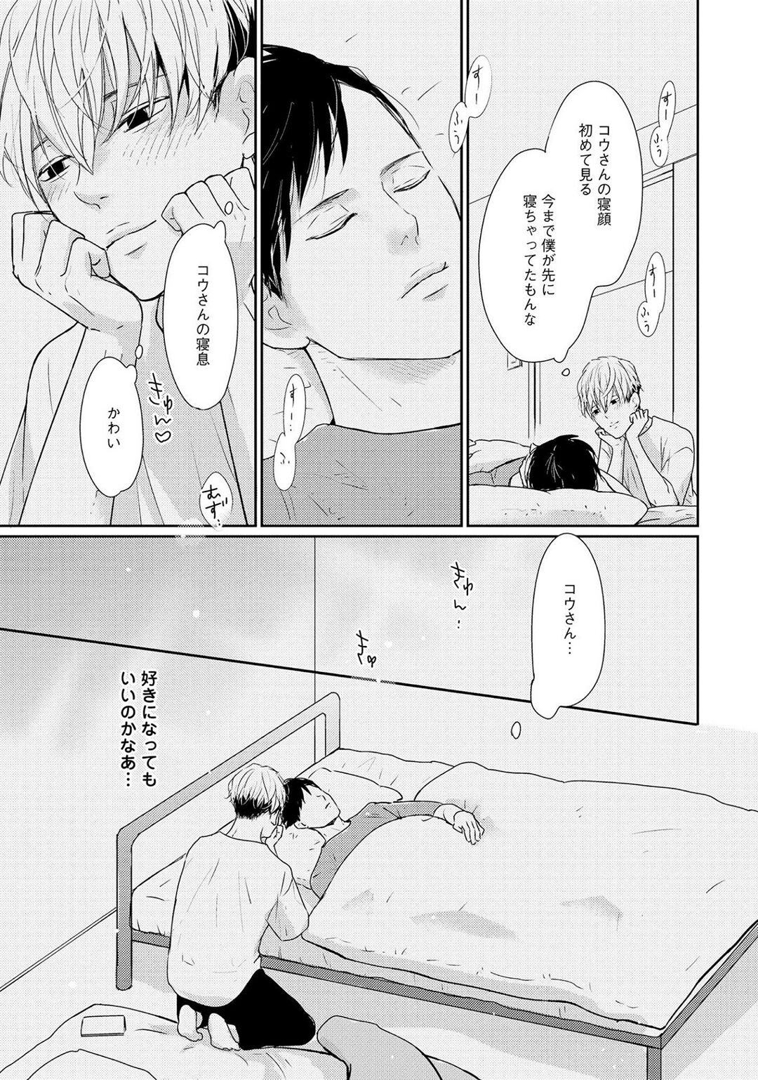 Nakenai Tohiko - Page 111