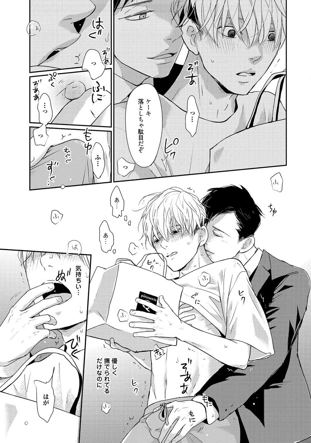 Nakenai Tohiko - Page 113