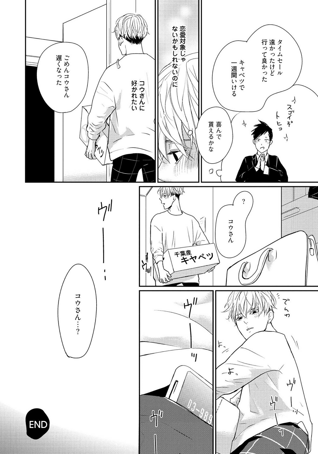 Nakenai Tohiko - Page 132