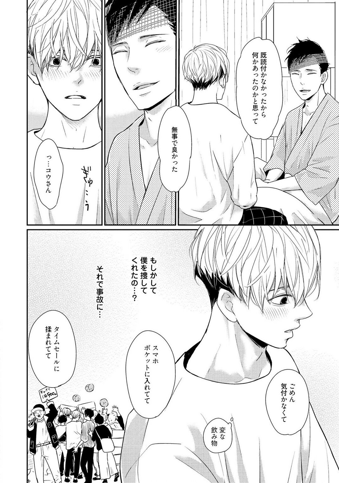 Nakenai Tohiko - Page 136