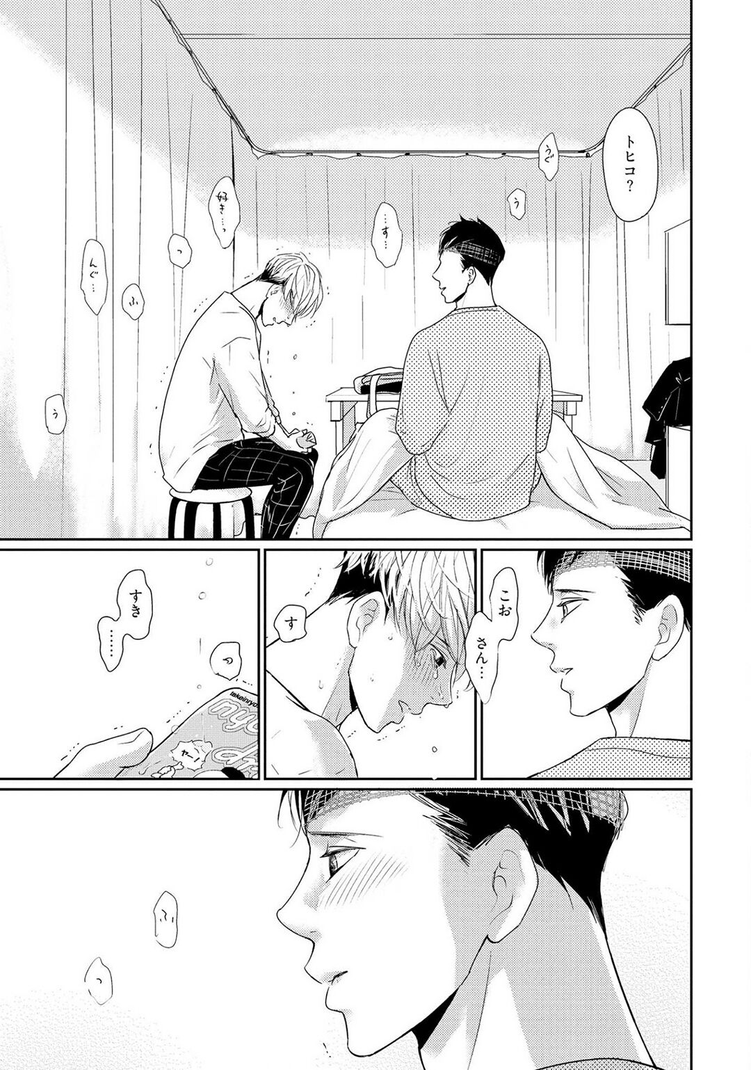 Nakenai Tohiko - Page 139