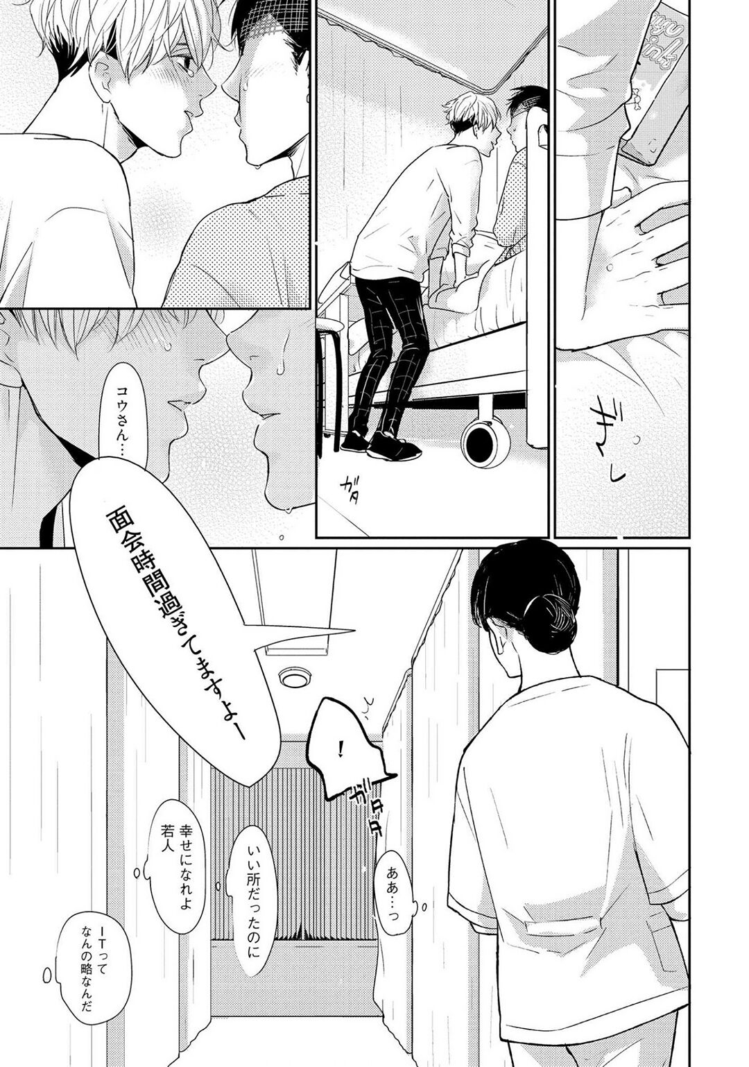 Nakenai Tohiko - Page 141