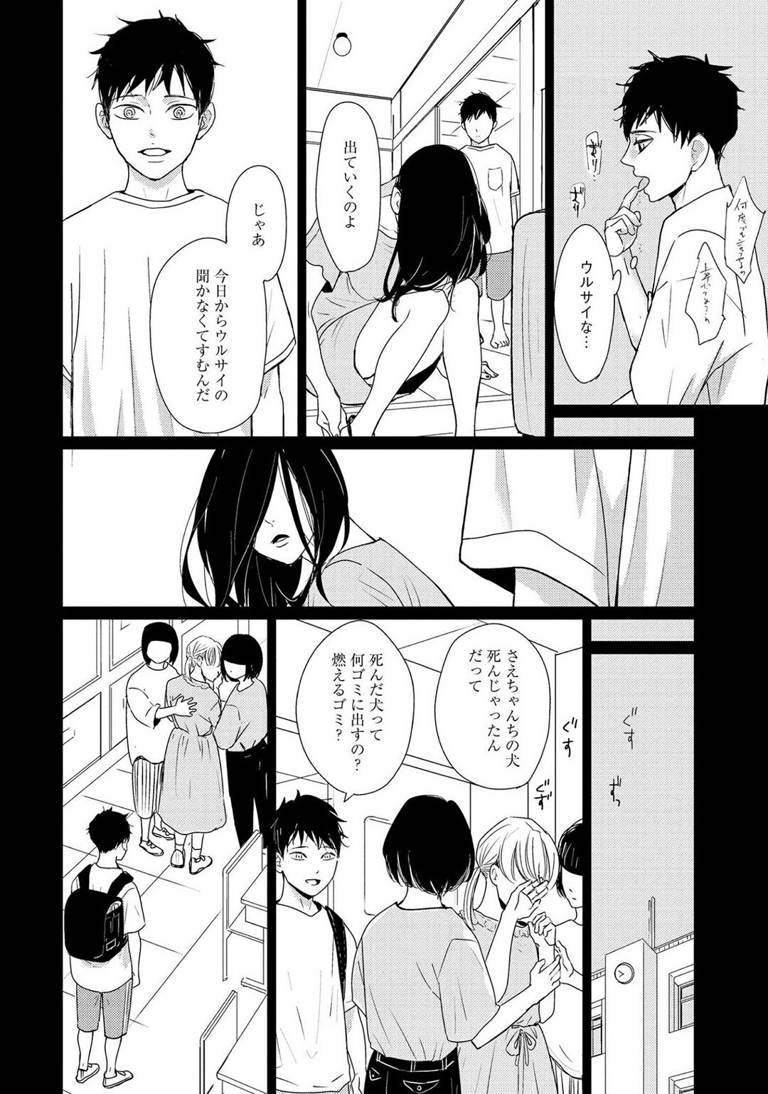 Nakenai Tohiko - Page 144
