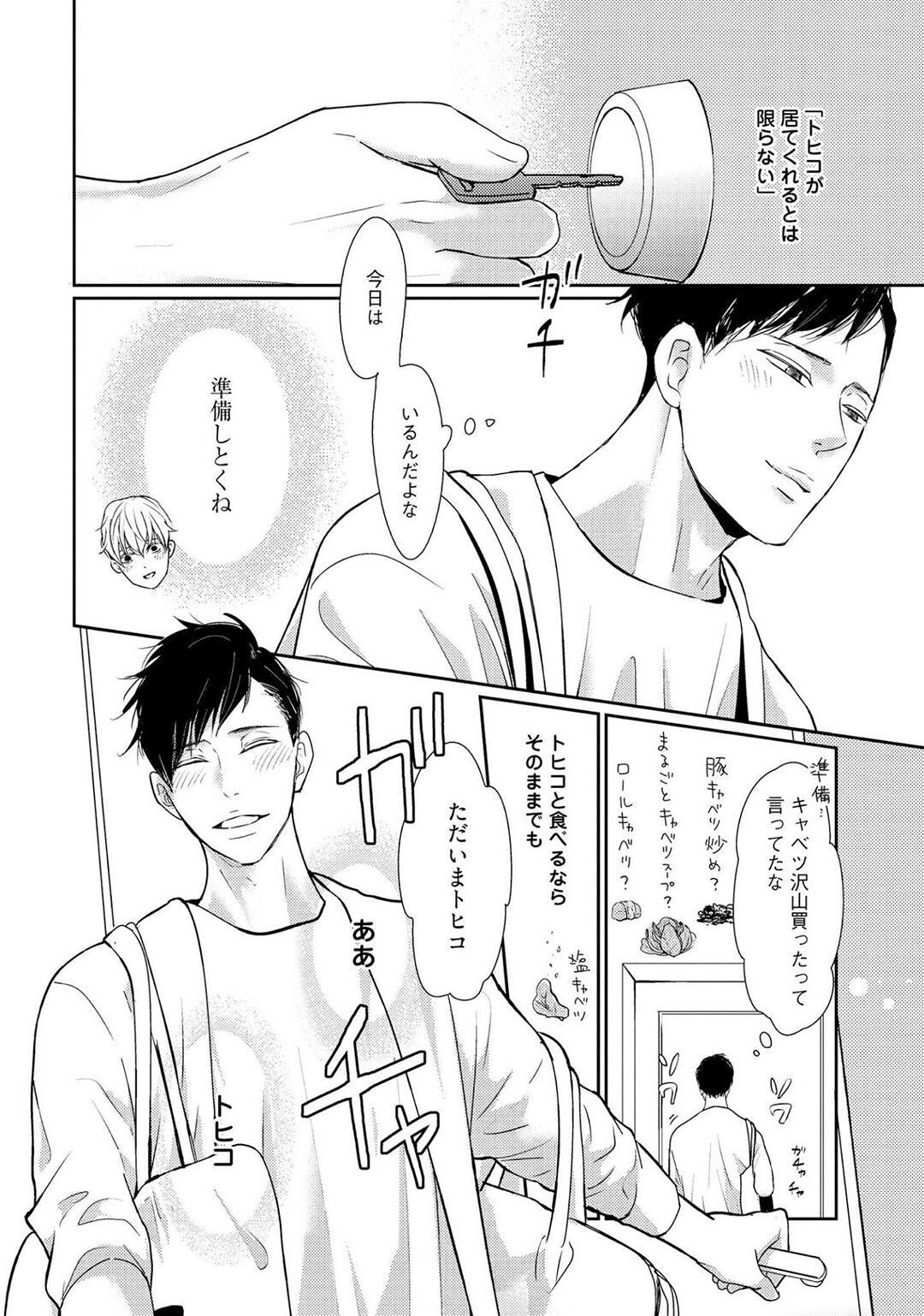 Nakenai Tohiko - Page 176
