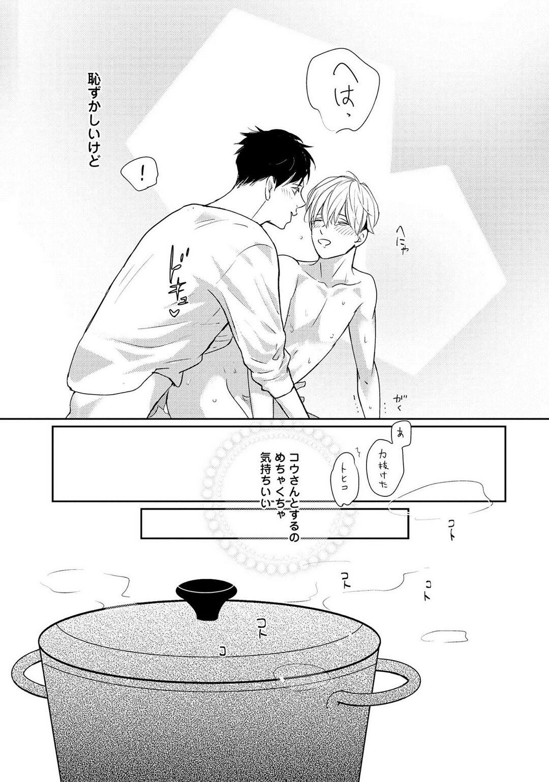 Nakenai Tohiko - Page 193