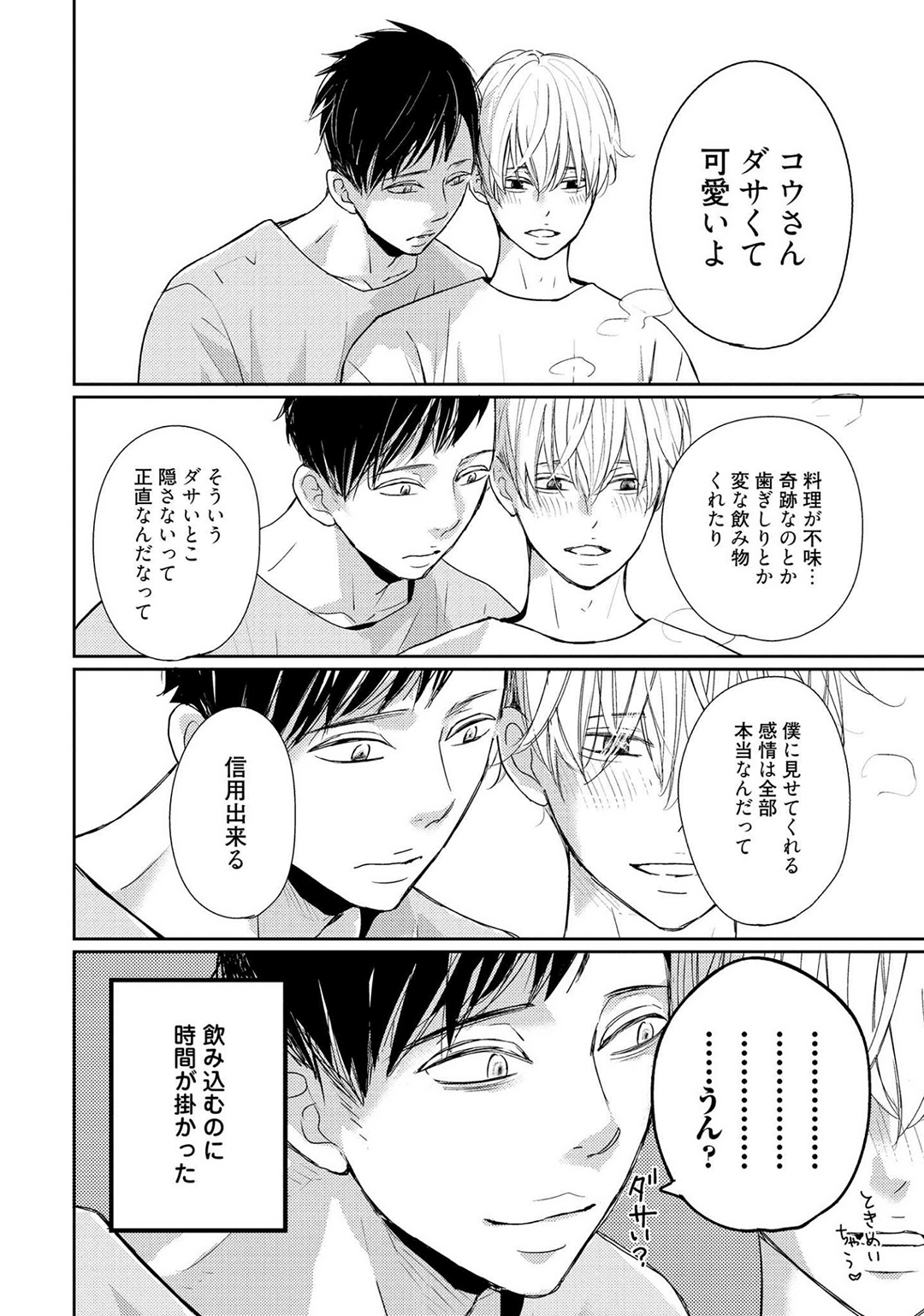 Nakenai Tohiko - Page 196