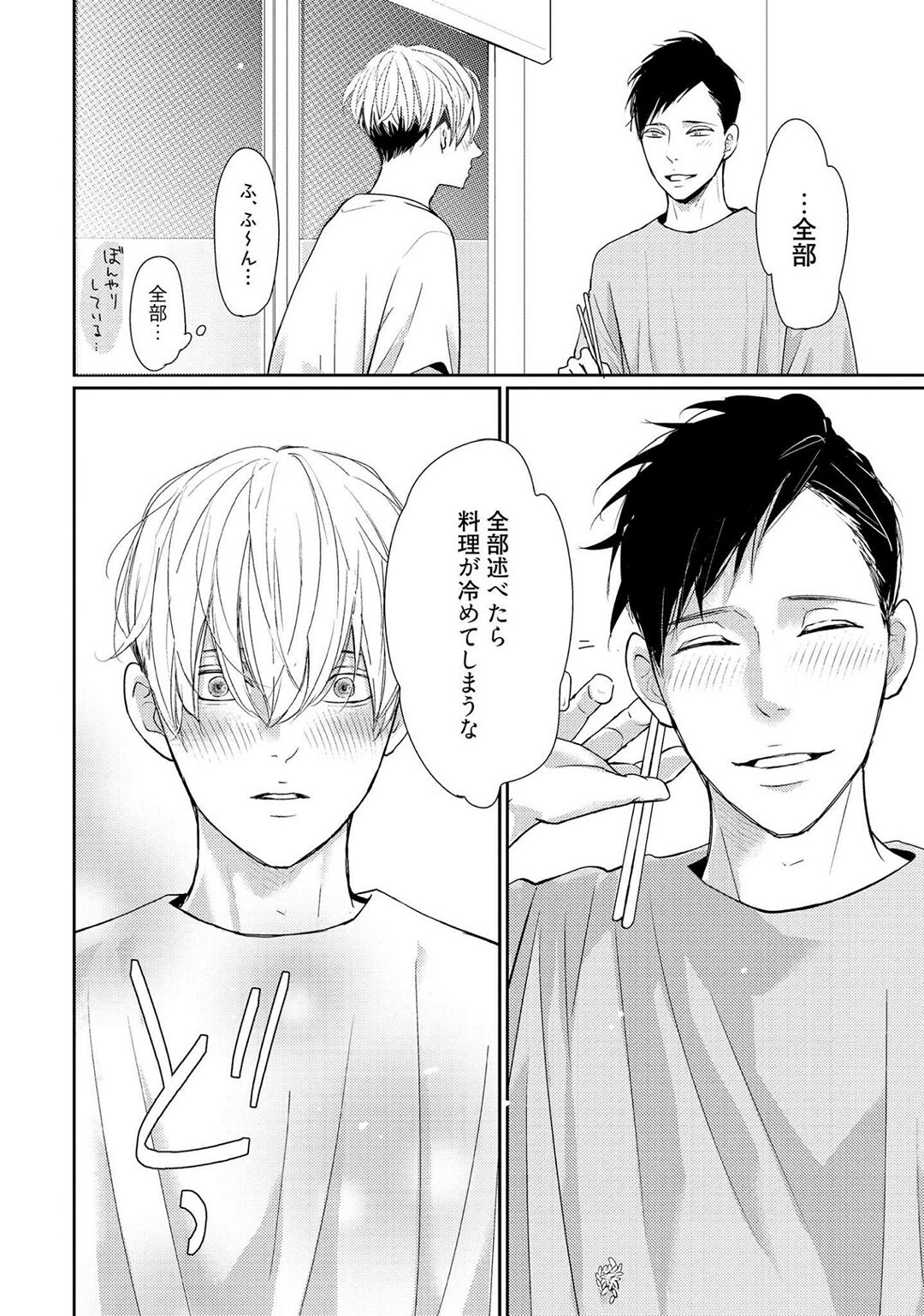 Nakenai Tohiko - Page 198