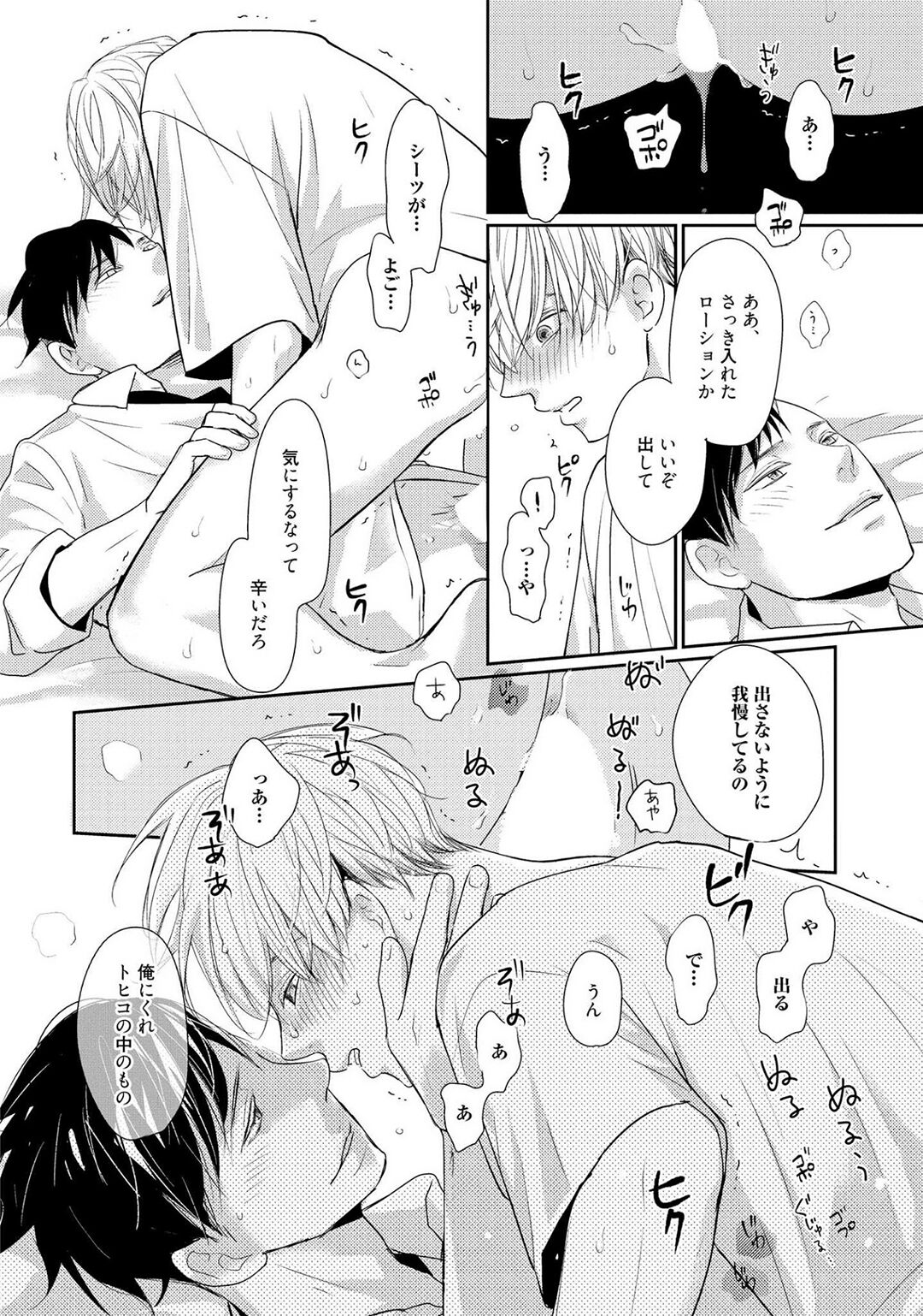 Nakenai Tohiko - Page 206