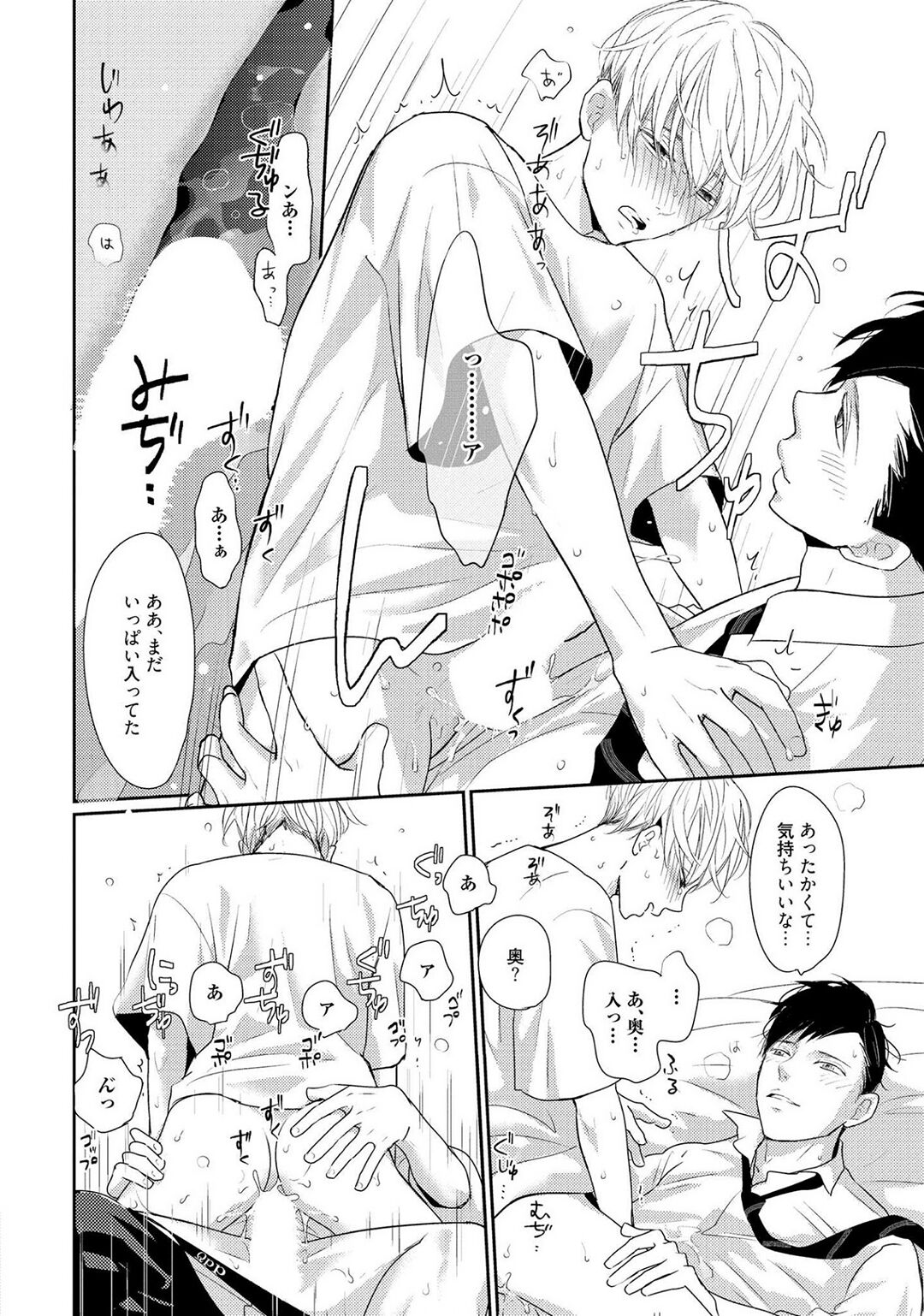 Nakenai Tohiko - Page 208