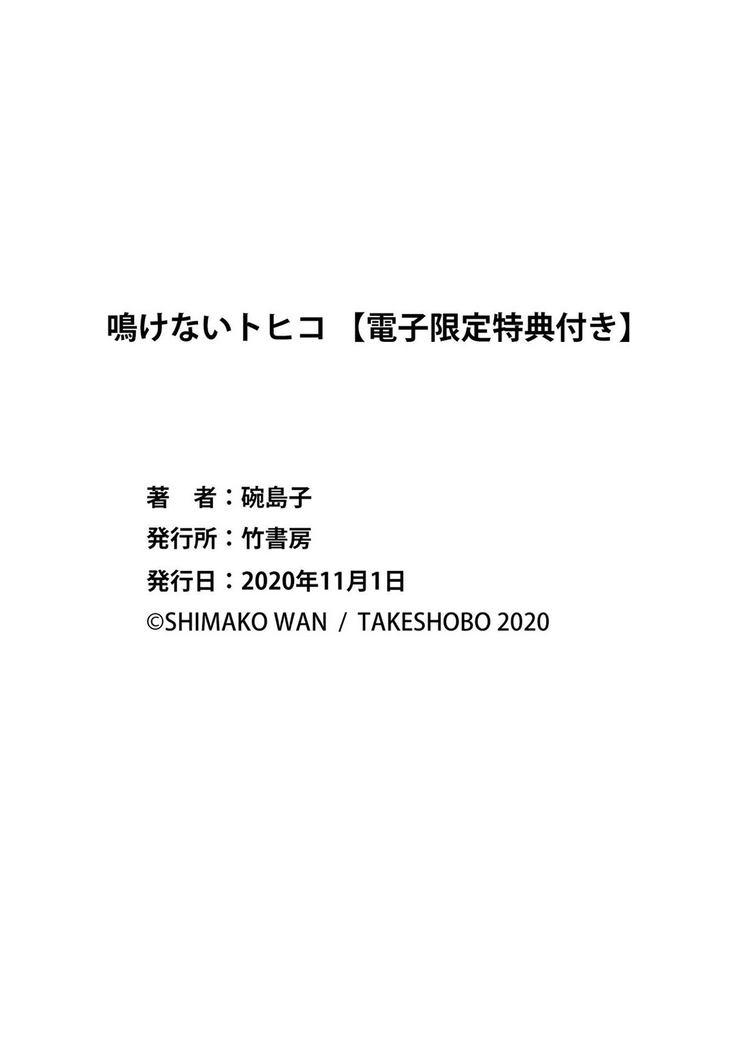 Nakenai Tohiko - Page 212